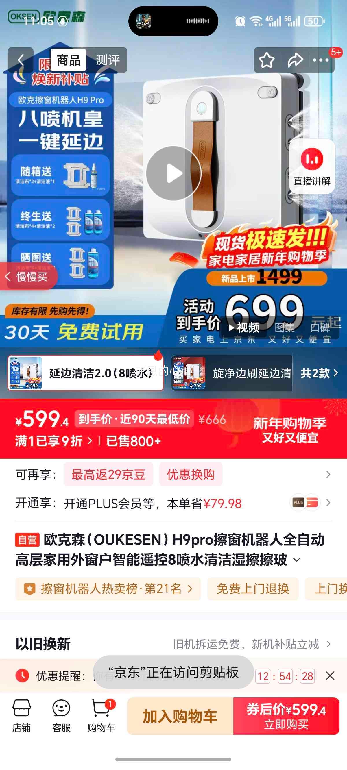 ŷ��ɭ H9pro ���������� ȫ�Զ��߲�����ⴰ������ң�� 8��ˮ���ʪ�����������Ż�֤��