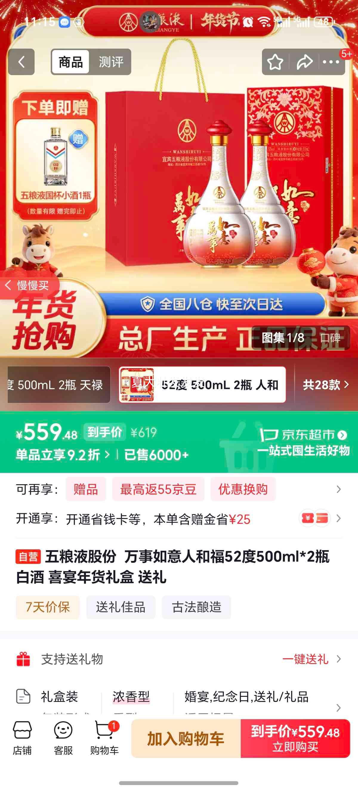 ����Һ ���������˺͸� 52�� 500ml*2ƿ �׾� ϲ�������� �����Ż�֤��