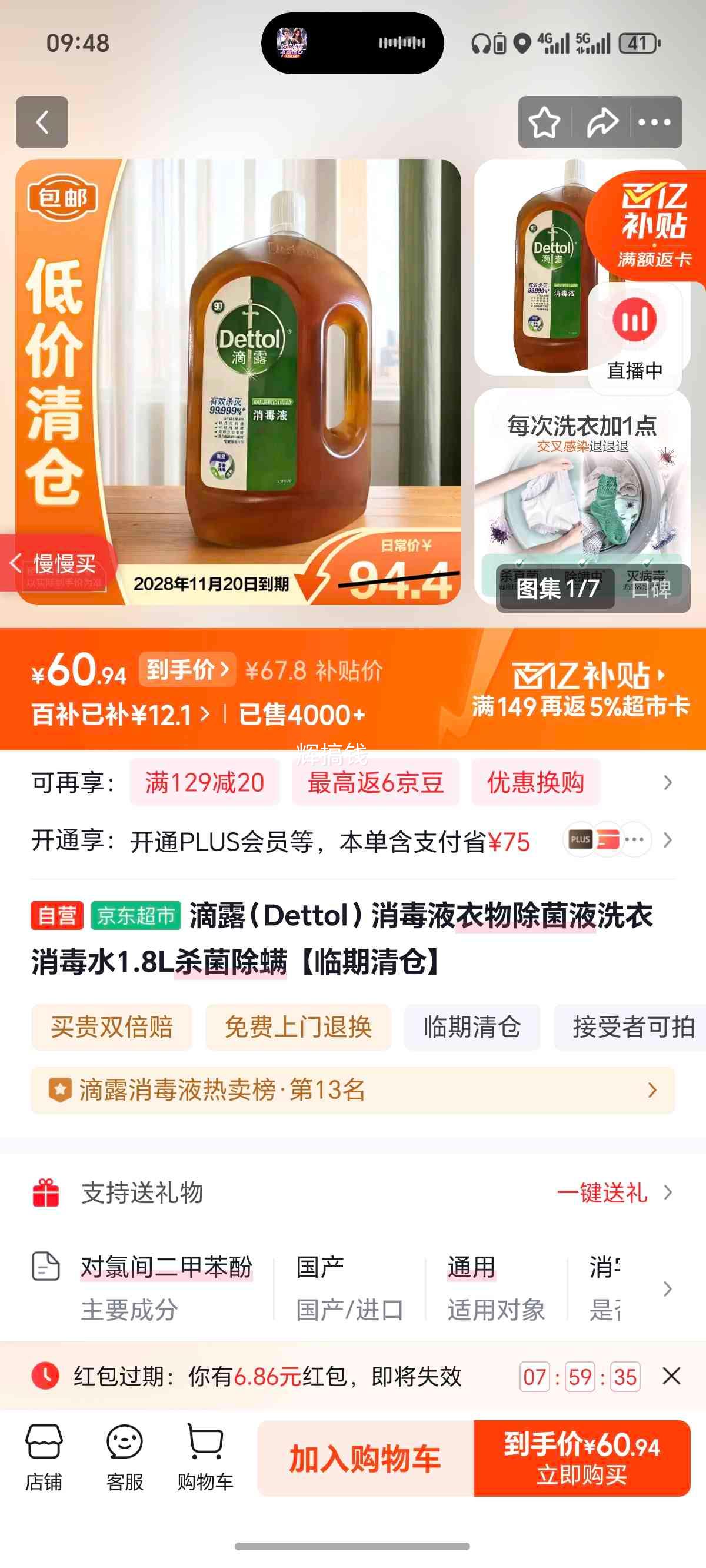 ��¶ ����Һ�������Һϴ������ˮ 1.8L ��������Ż�֤��