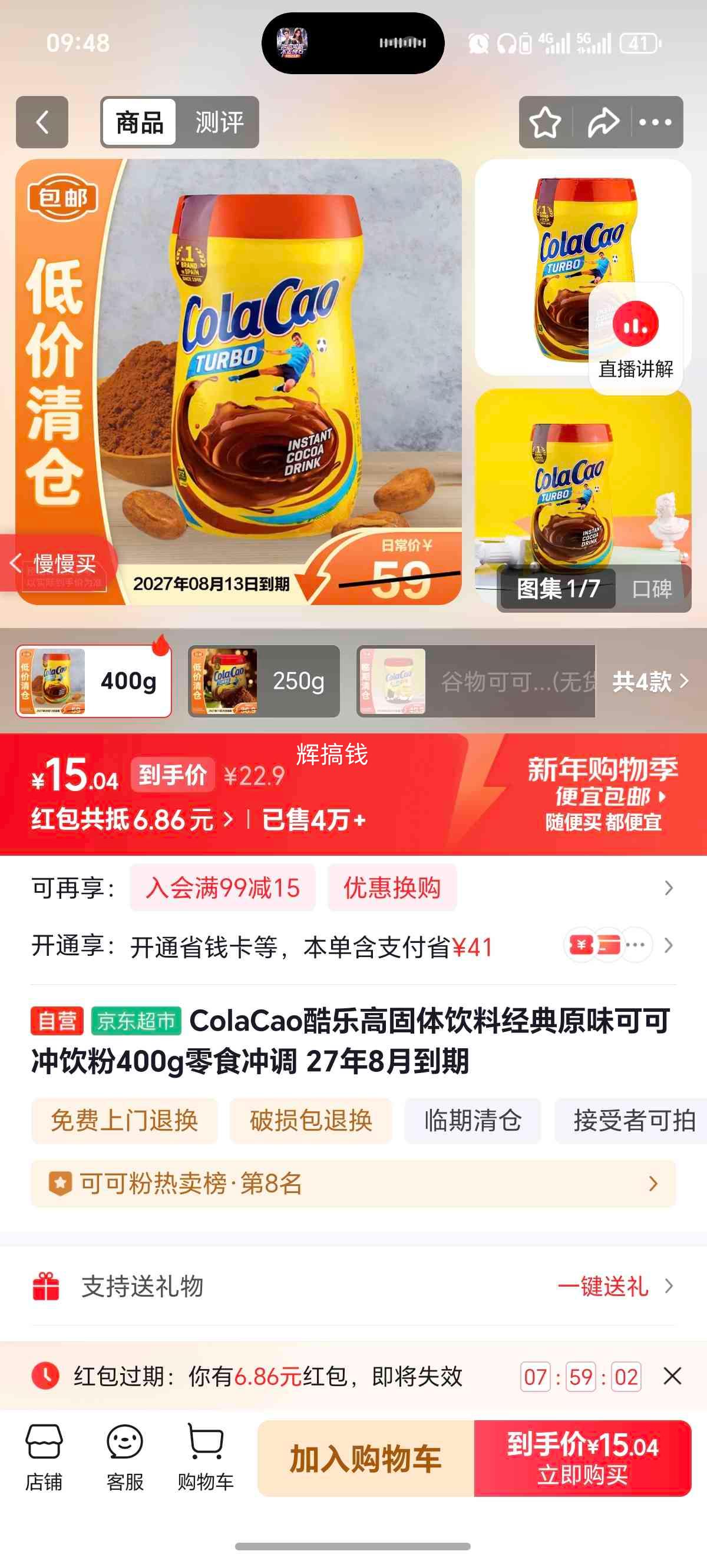 ColaCao ���ָ߹������� ����ԭζ�ɿɳ����� 400g 27��8�µ����Ż�֤��