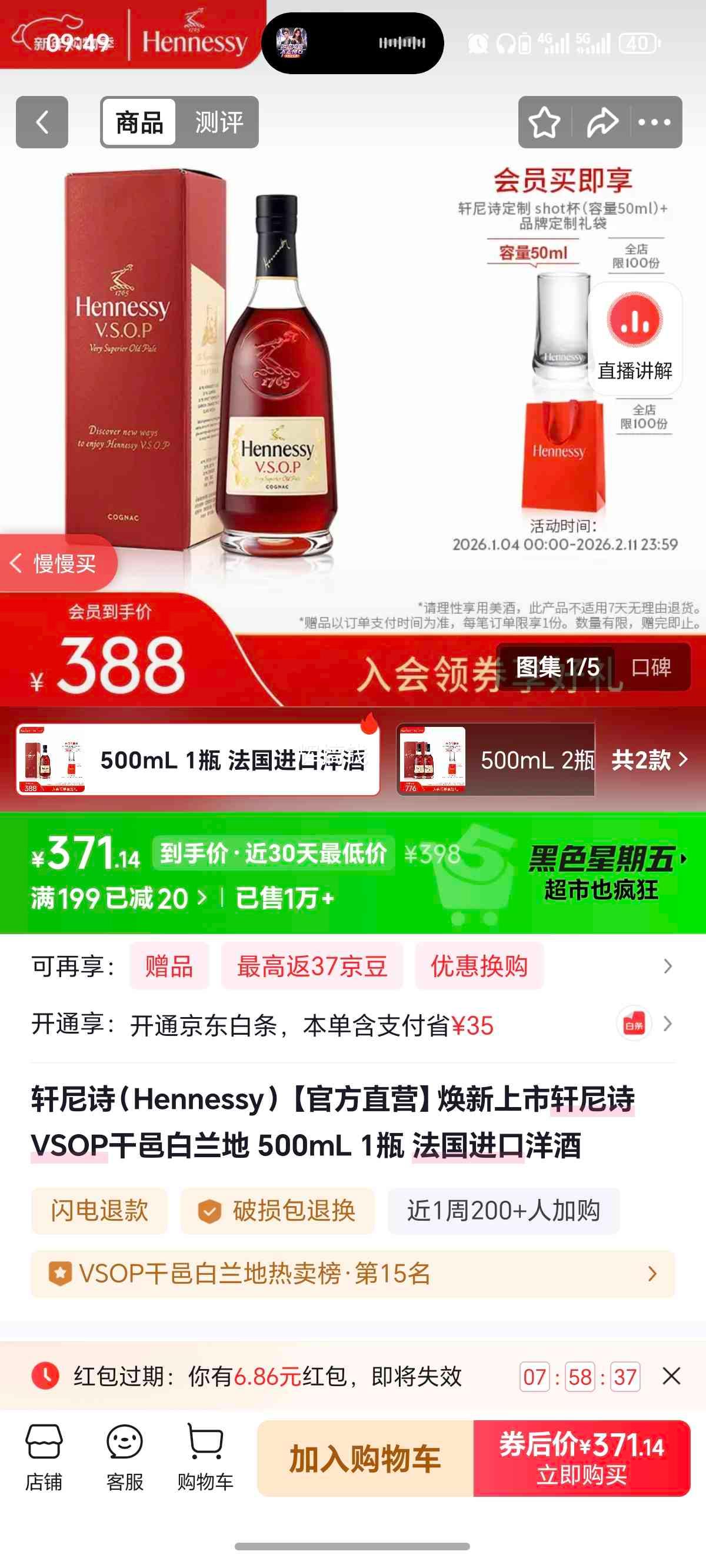 ����ʫ VSOP ���ذ����� 500mL ������������Ż�֤��