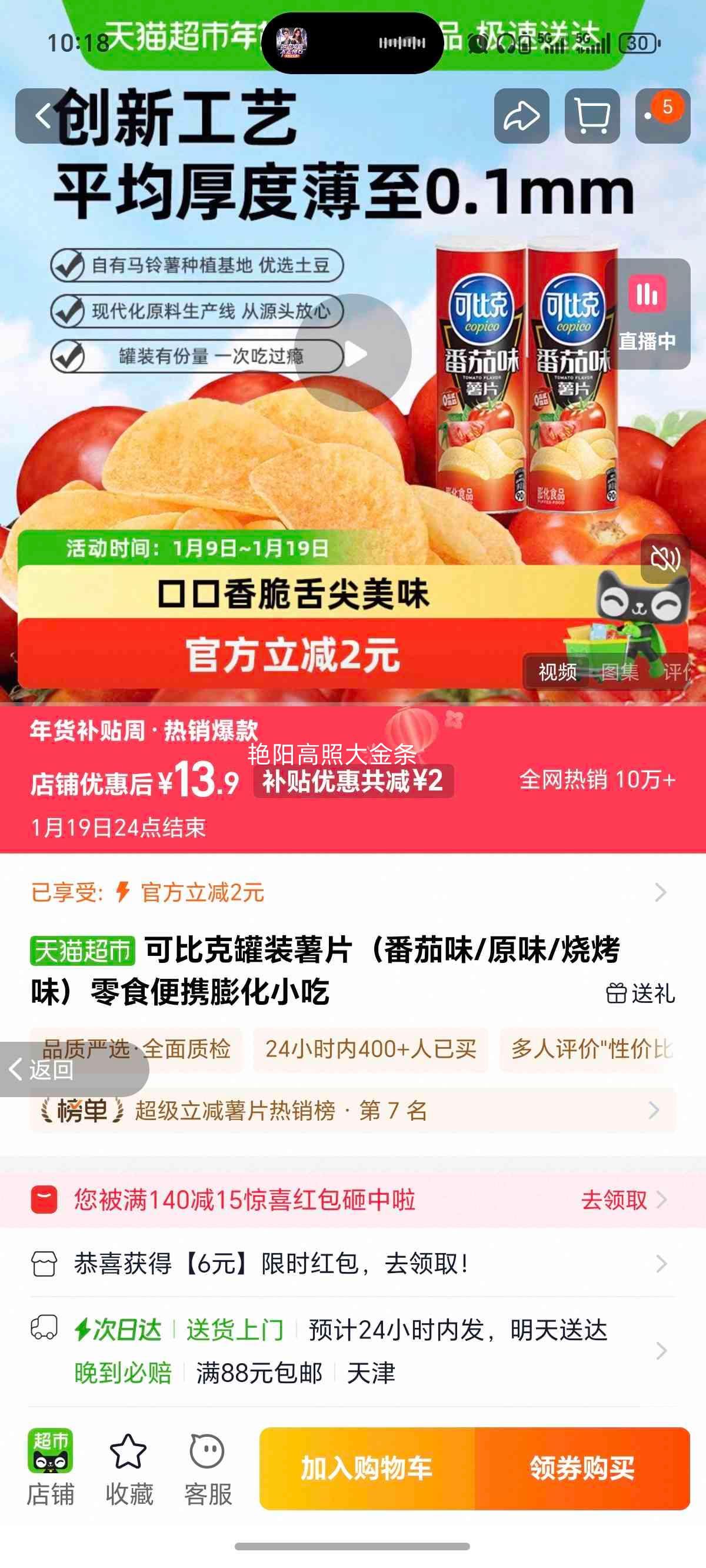 �ɱȿ� ��װ��Ƭ ����ζ/ԭζ/�տ�ζ ��Я��С���Ż�֤��