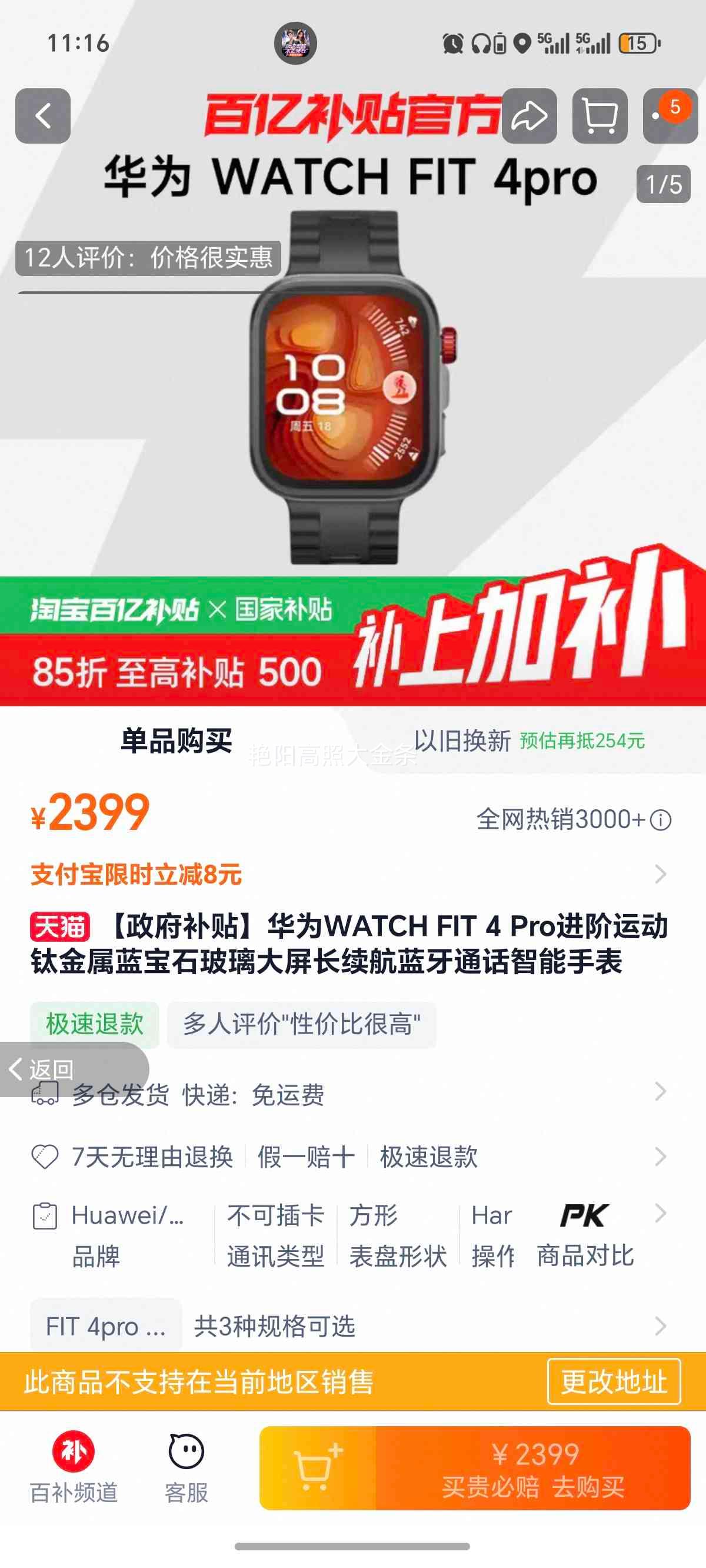 ��Ϊ WATCH FIT 4 Pro �����ֱ� ���������𽺱����Ż�֤��