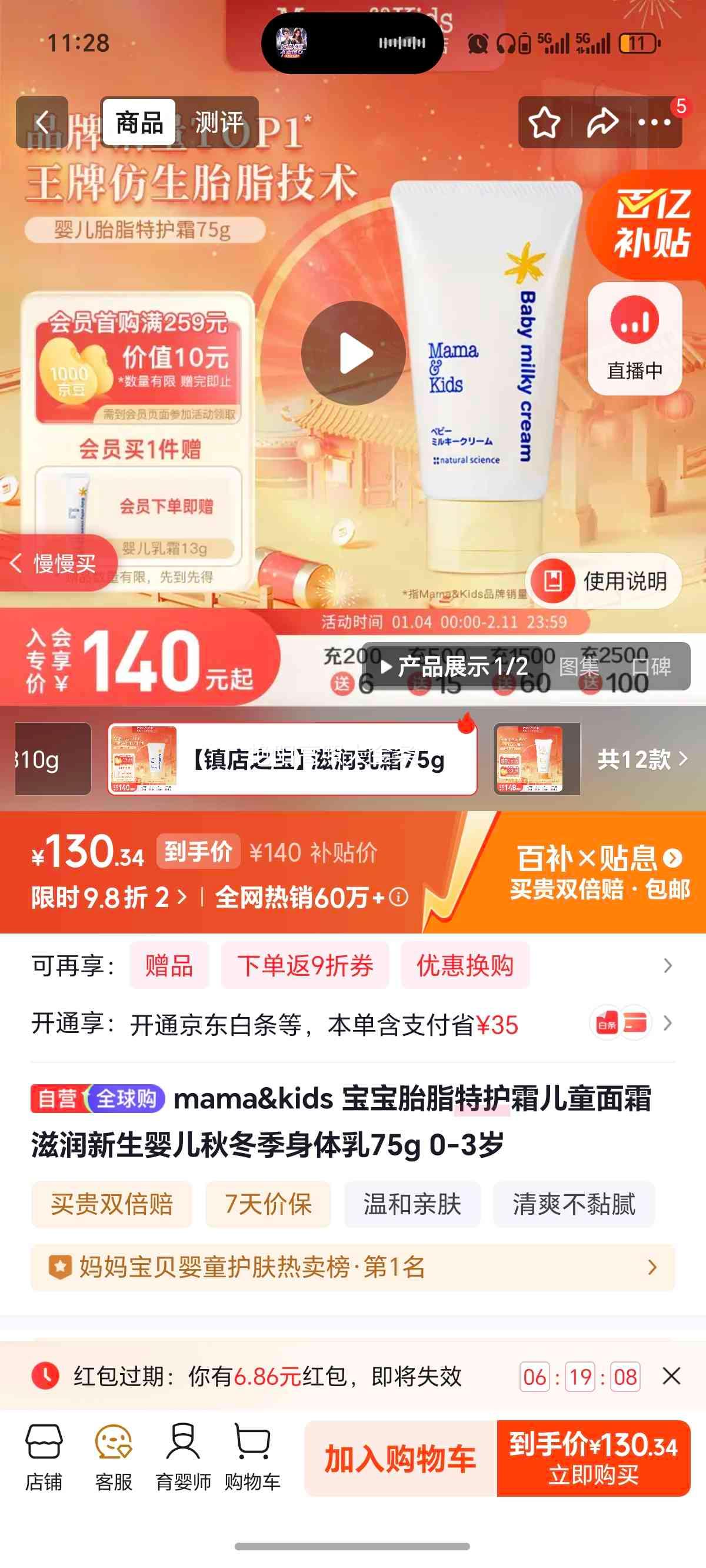 mama&kids ����̥֬�ػ�˪ ��ͯ��˪ ��������Ӥ�� �ﶬ�������� 75g 0-3���Ż�֤��