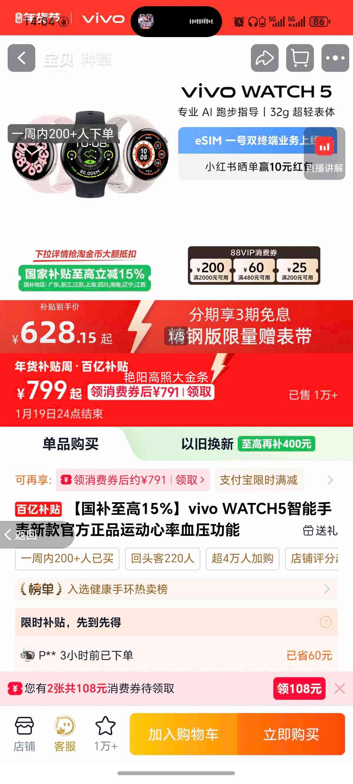 vivo WATCH 5 �����ֱ� ��ҹ�� �������Ż�֤��