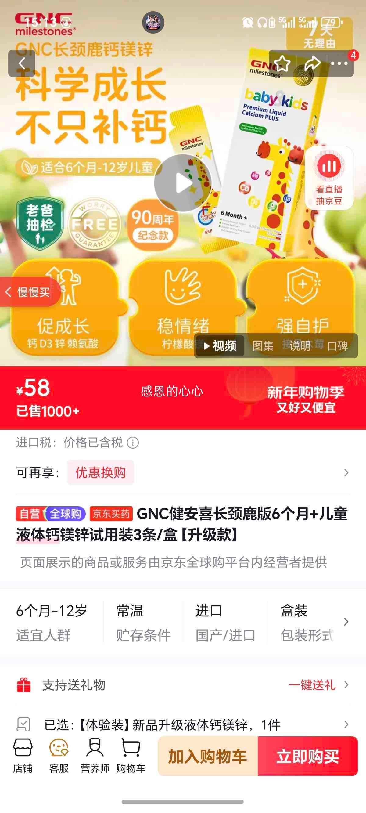 GNC����ϲ ����¹��6����+��ͯҺ���þп ����װ3��/�� �������Ż�֤��