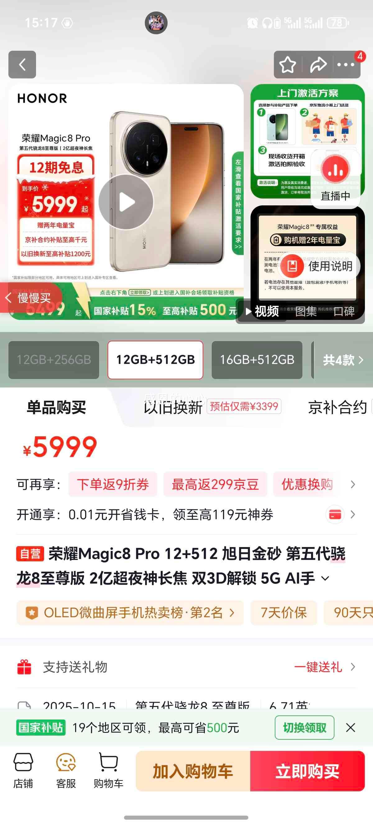 ��ҫ Magic8 Pro �ֻ� ���������8����� ���ս�ɰ 12+512G�Ż�֤��