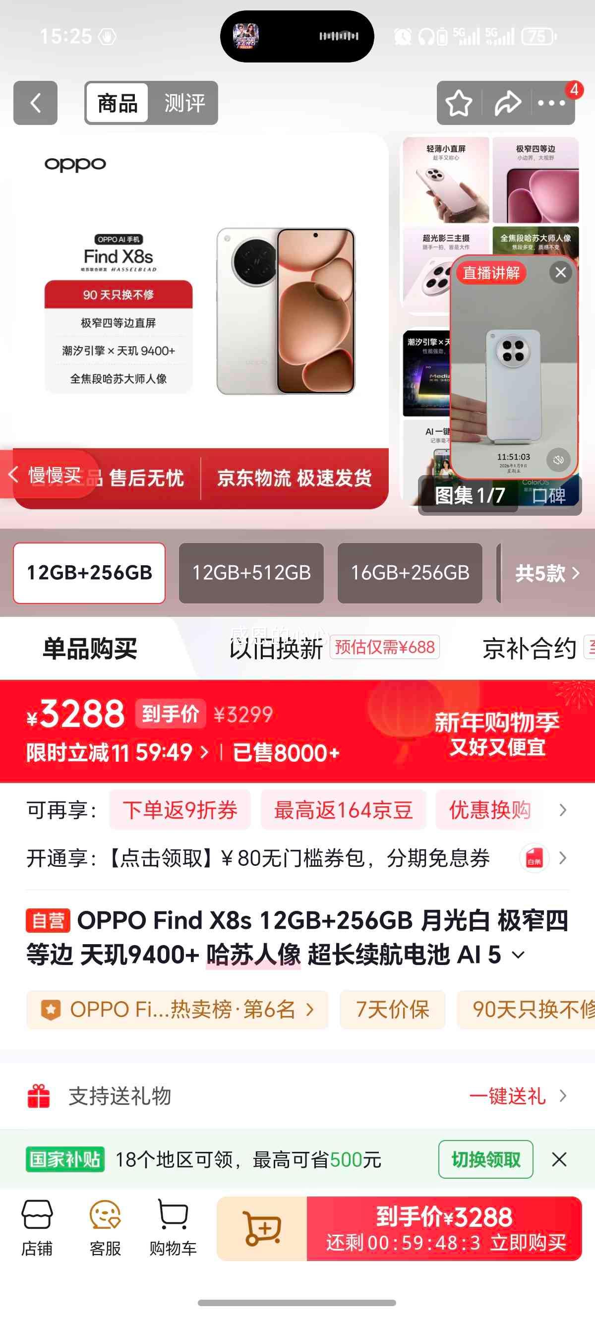 OPPO Find X8S �ֻ� ����9400+ �¹�� 12+256G ��խ�ĵȱ��Ż�֤��