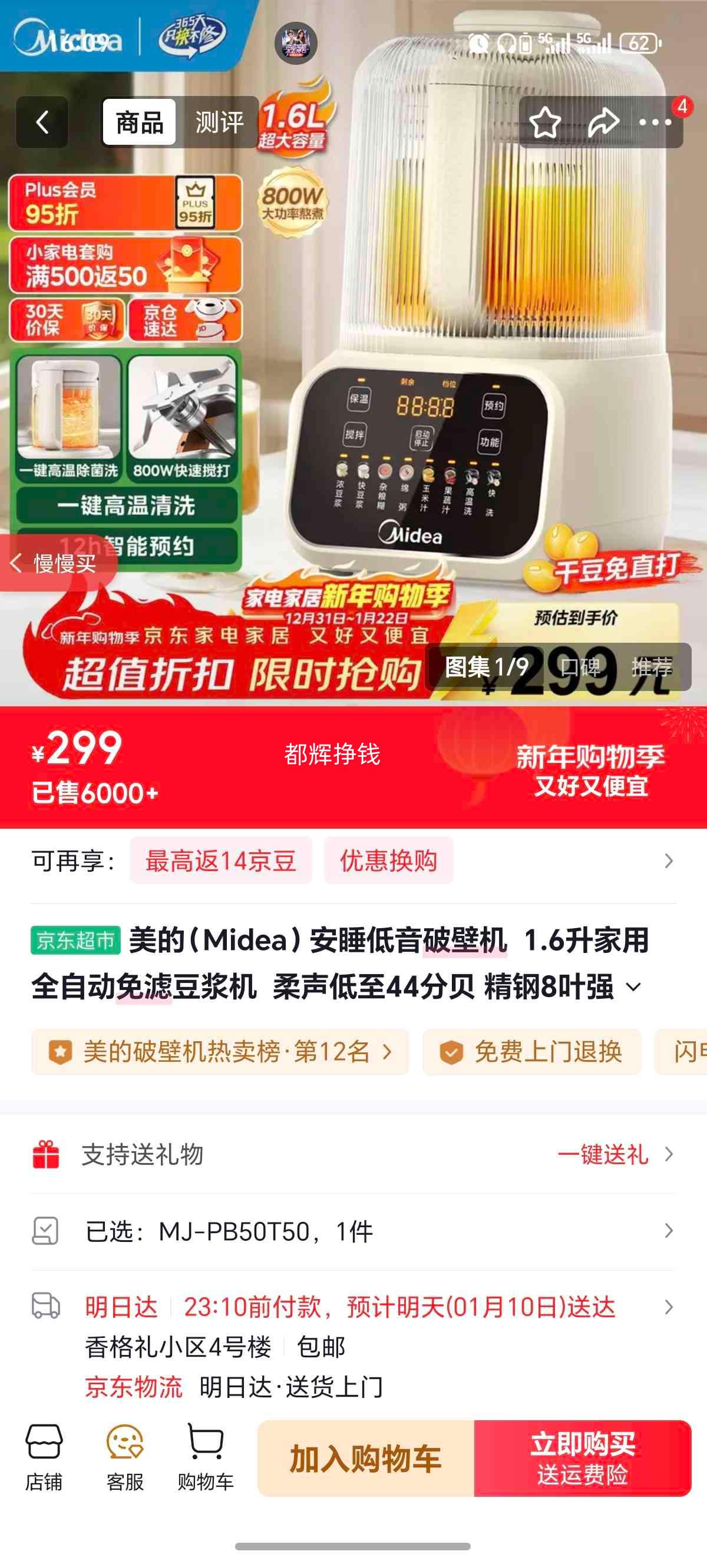 ���� ��˯�����Ʊڻ� MJ-PB50T50 1.6��ȫ�Զ����˶����� ����44�ֱ� ����8Ҷ����ե֭���Ż�֤��