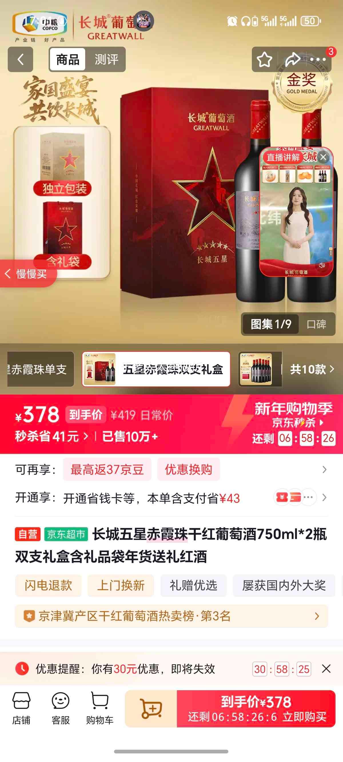 ���� ���ǳ�ϼ��ɺ����Ѿ� 750ml*2ƿ ˫֧��� ����Ʒ�� ����������Ż�֤��