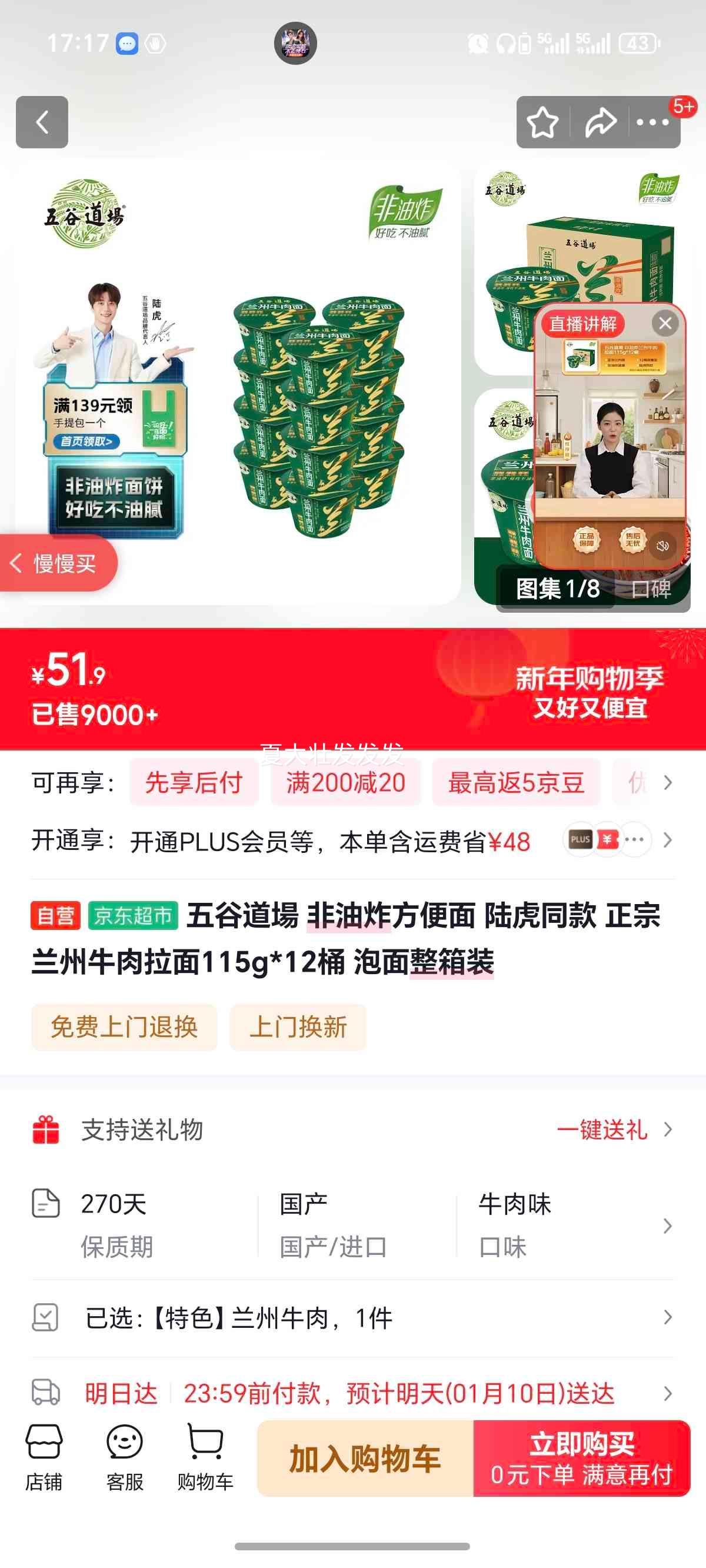 ��ȵ��� ����ը������ ��������ţ������ 115g*12Ͱ ½��ͬ�� ����װ�Ż�֤��