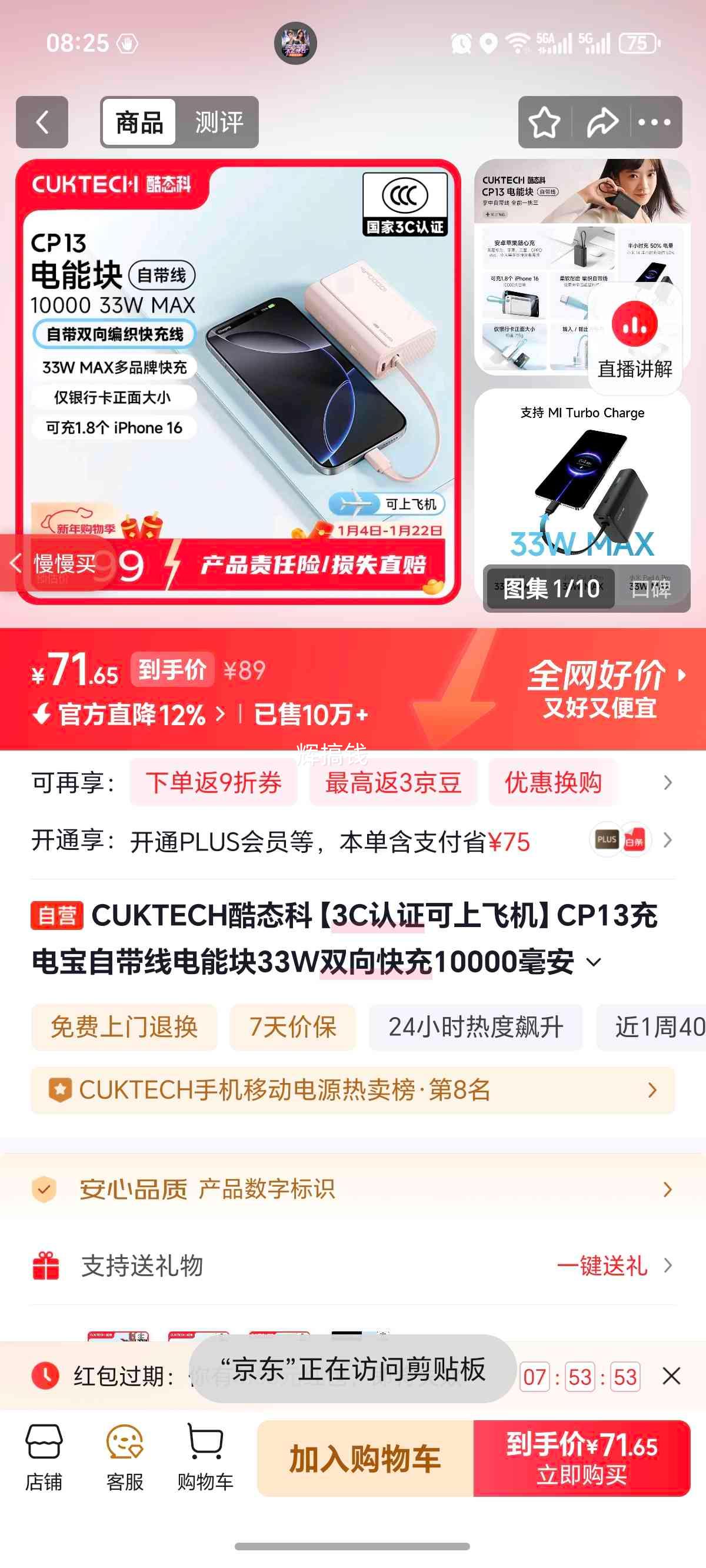 CUKTECH ��̬�� LPB100 33W �ƶ���Դ 10000mAh�Ż�֤��