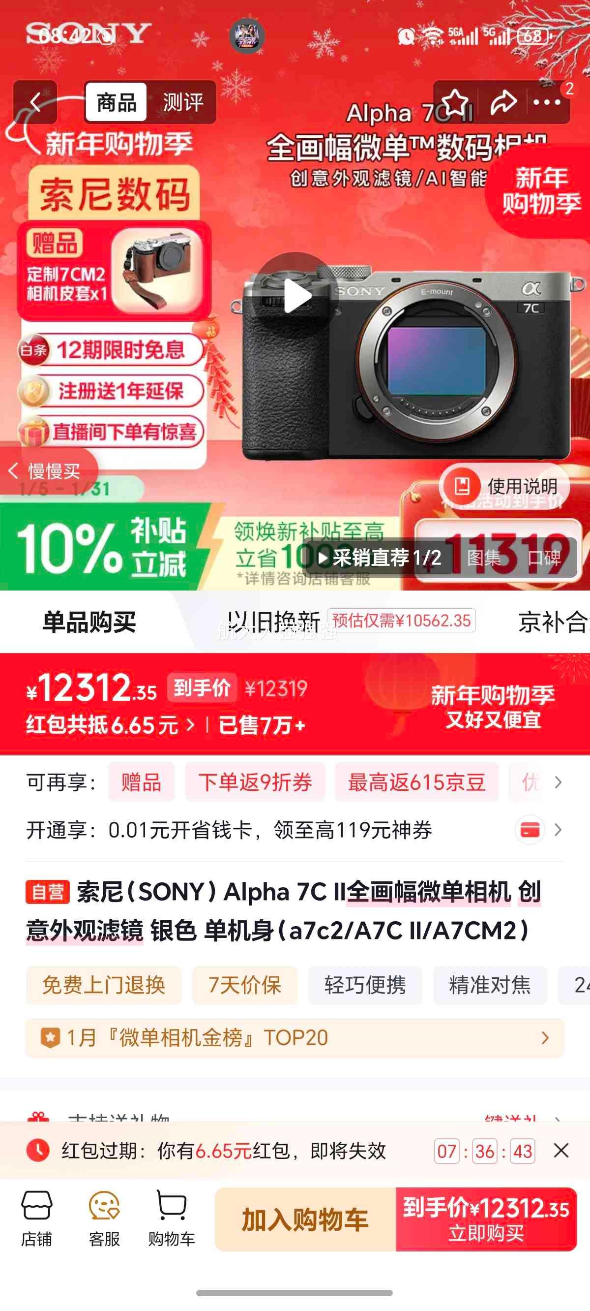 ���� Alpha 7C II ΢����� ������ ��ɫ�Ż�֤��