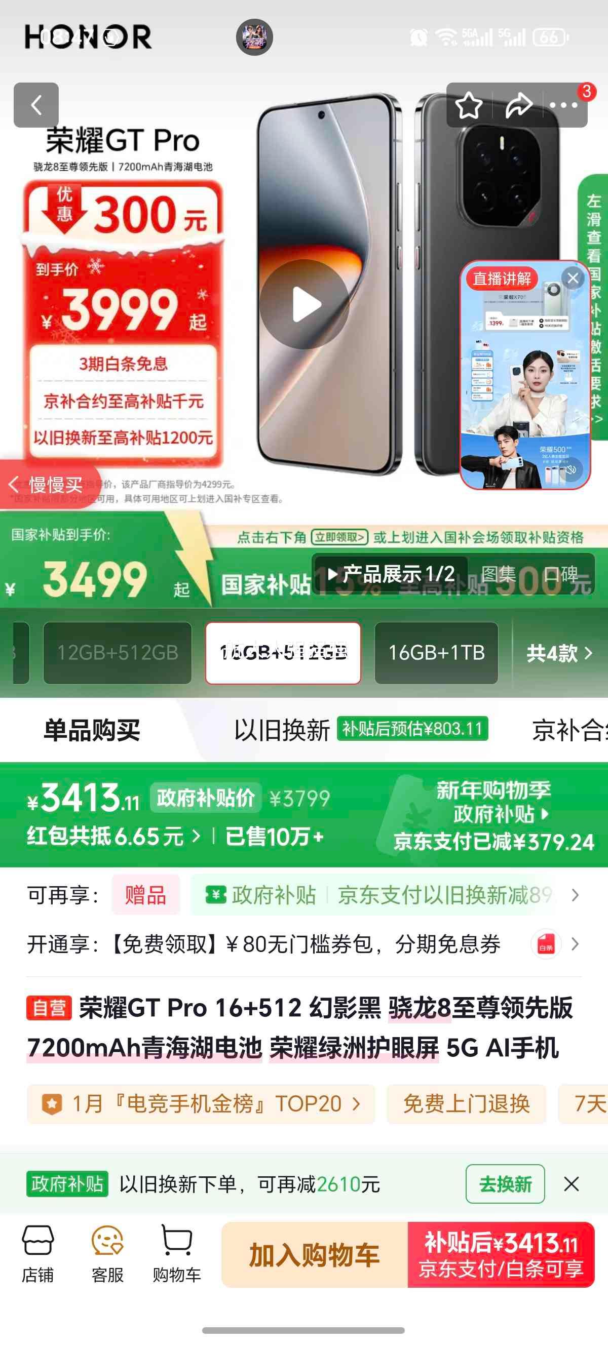 ��ҫ GT Pro �ֻ� ����8 ���޻����� ��Ӱ�� 16+512G�Ż�֤��