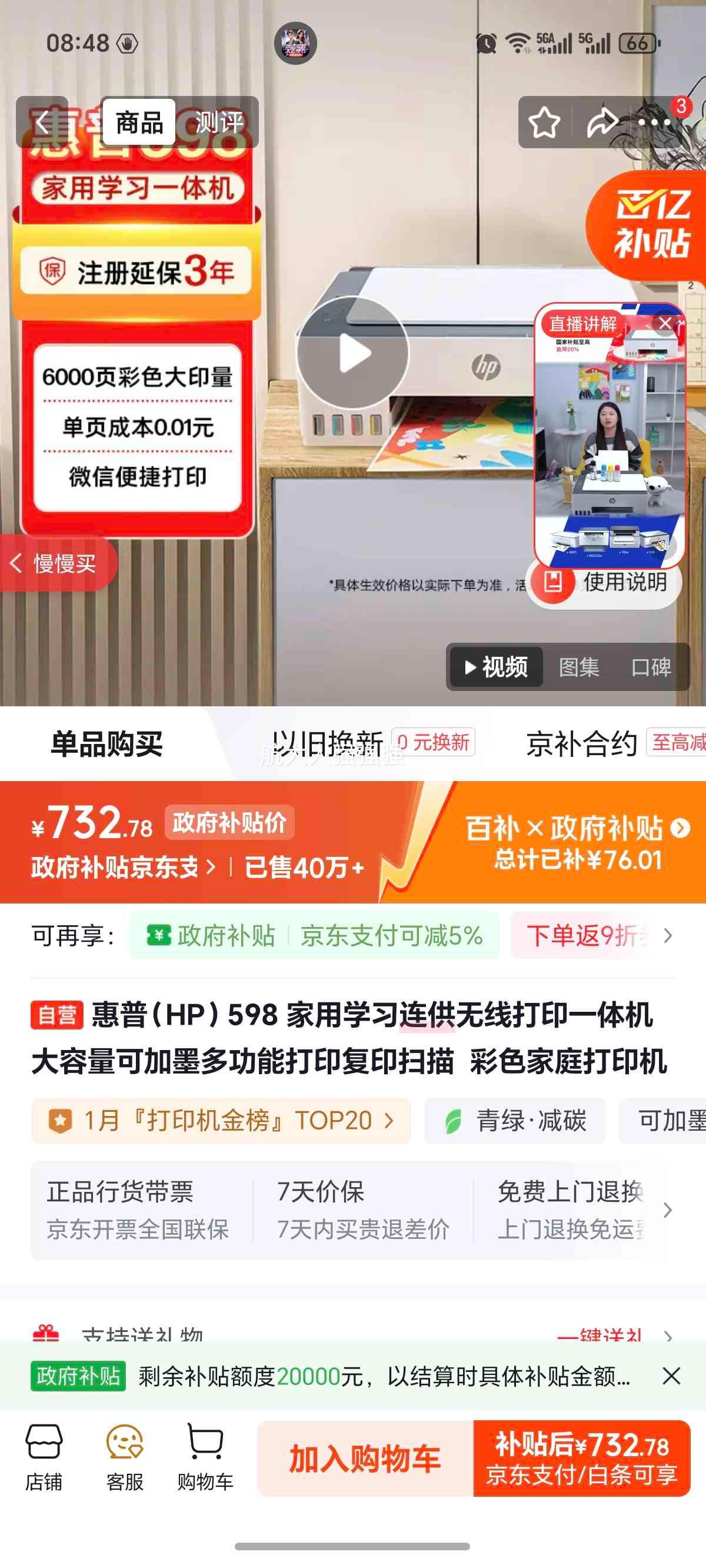 ���� HP 598 ����ѧϰ�������ߴ�ӡһ��� �������ɼ�ī ��ɫ�๦�ܴ�ӡ��ӡɨ���Ż�֤��