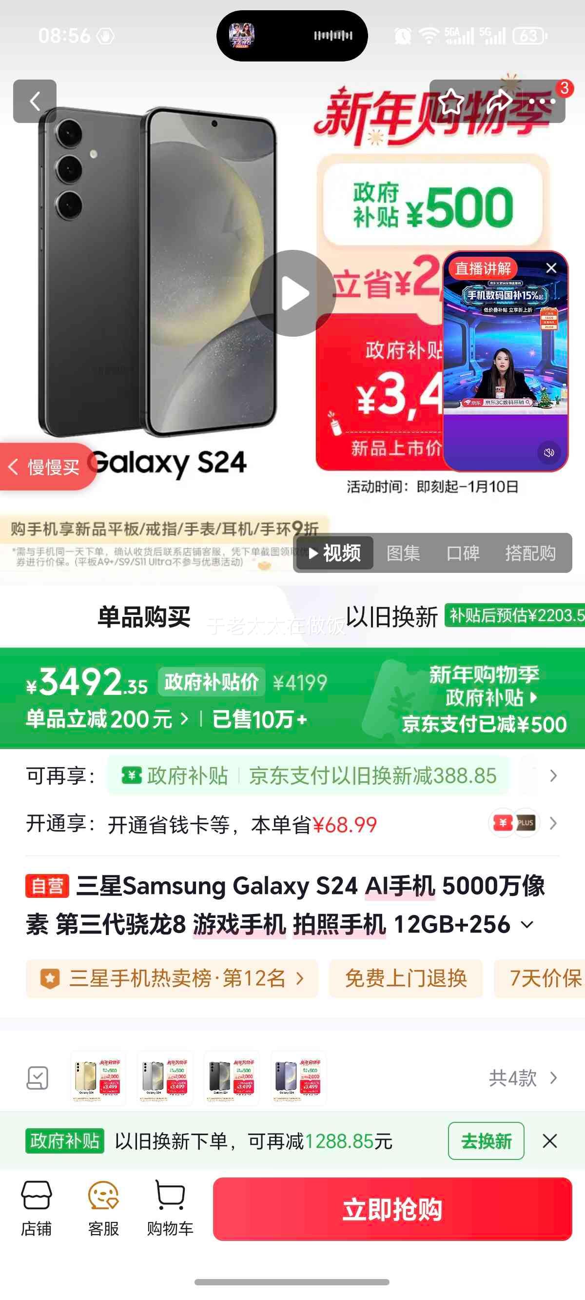 ���� Galaxy S24 �ֻ� ˮī�� 12+256G�Ż�֤��