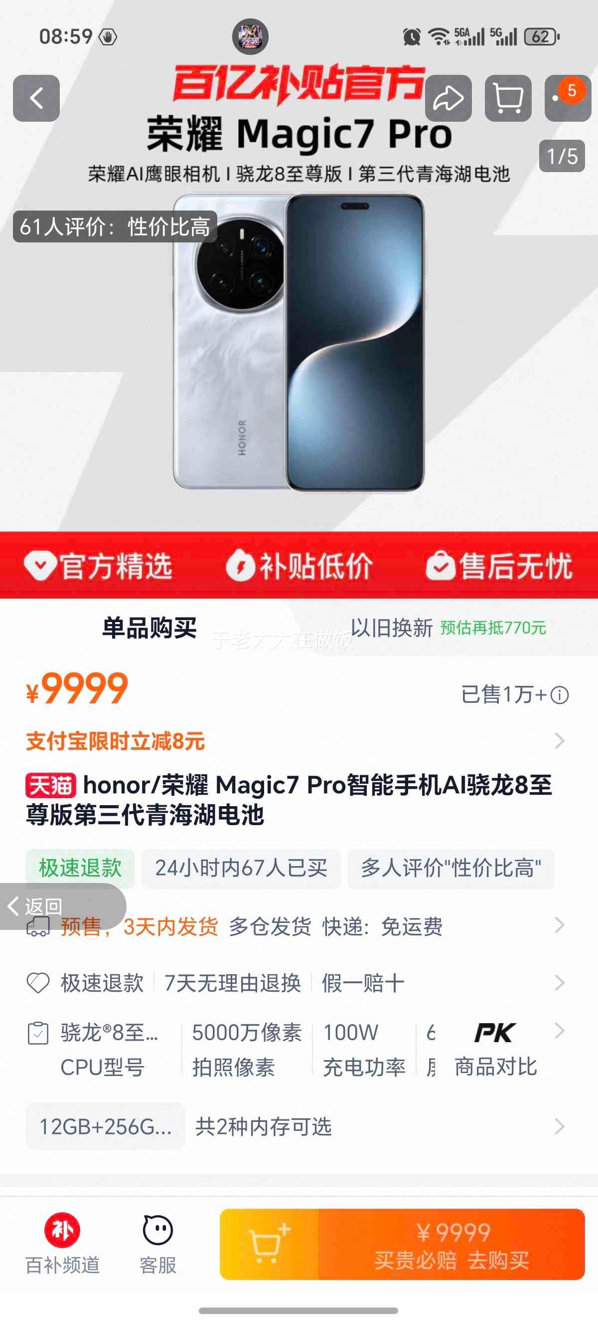 ��ҫ Magic7 Pro �ֻ� ��ͨ����8 ѩ��� 12+256G�Ż�֤��