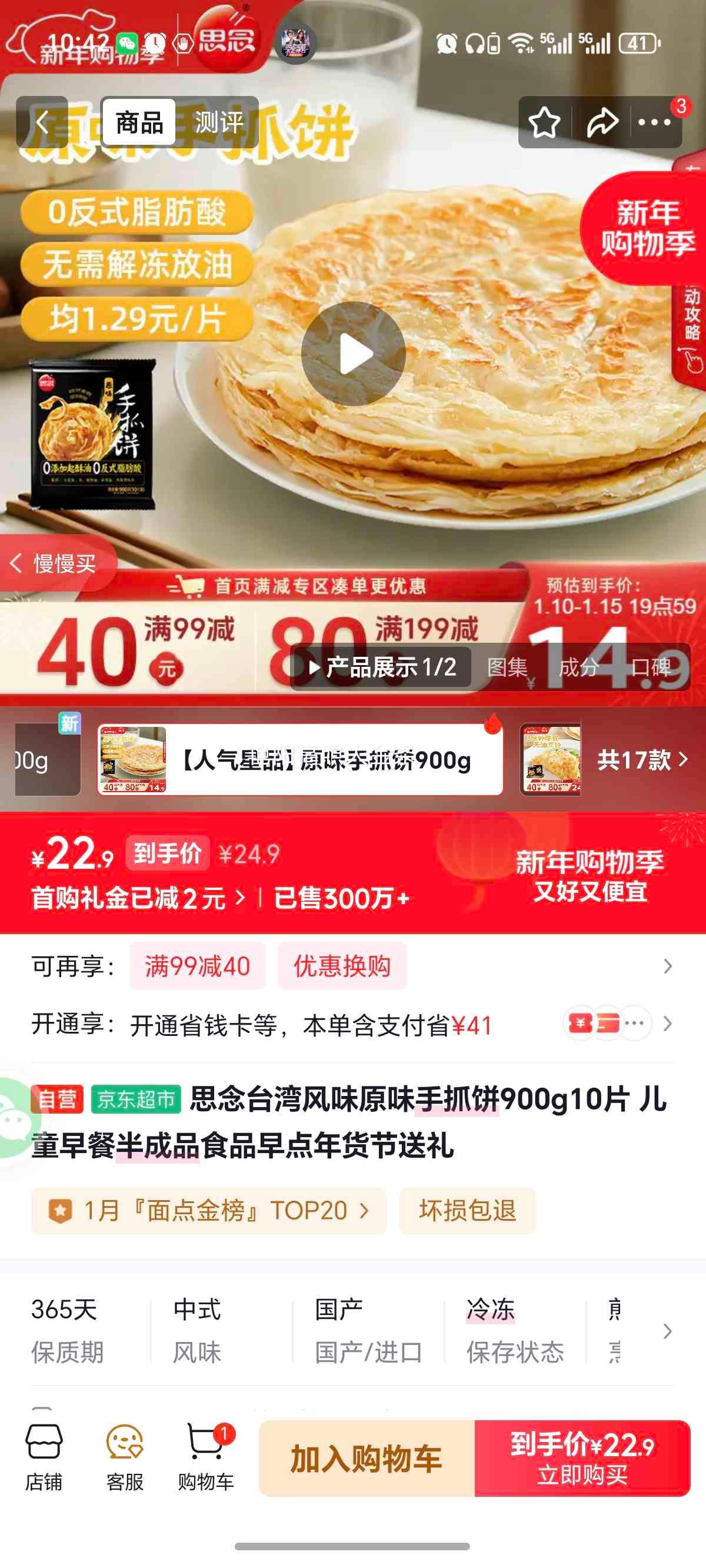 ˼�� ̨���ζԭζ��ץ�� 900g 10Ƭ ��ͯ��Ͱ��ƷʳƷ�Ż�֤��