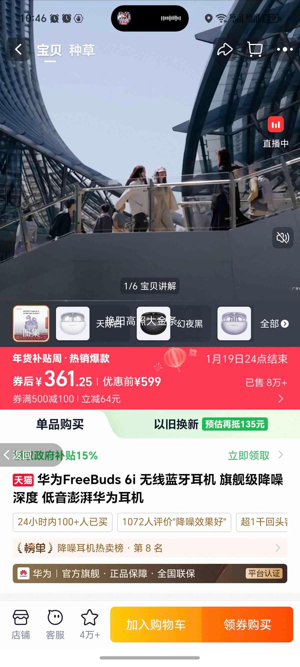 ��Ϊ FreeBuds 6i ������������ ��ʰ� �ٷ����� �콢������������Ż�֤��