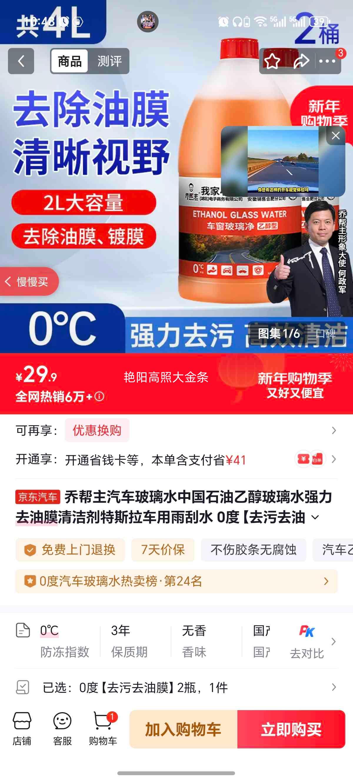 �ǰ��� �Ҵ�����ˮ ǿ��ȥ��Ĥ���� 0�� 2ƿ ��˹�������Ż�֤��