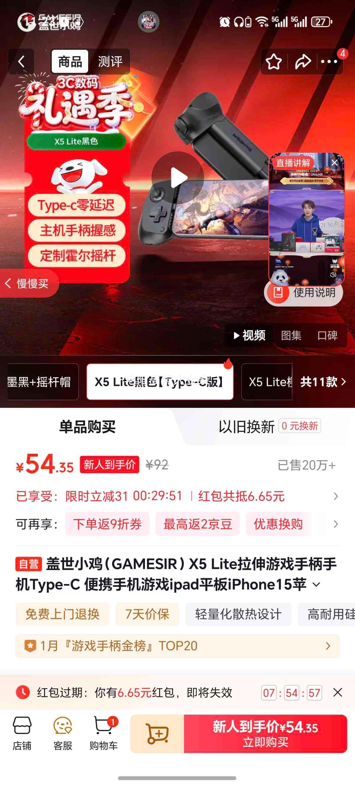 gamesir ����С�� X5 Lite ��Ϸ�ֱ� ��ɫ�Ż�֤��