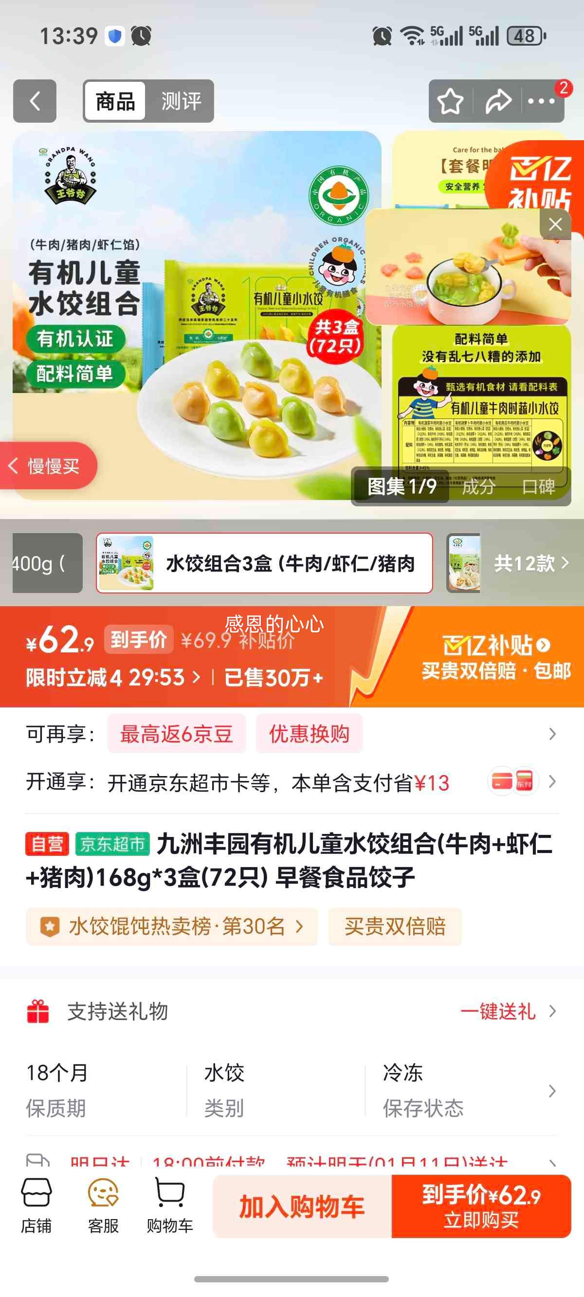 ���޷�԰ �л���ͯˮ����� ţ��+Ϻ��+���� 168g*3�� 72ֻ ���ʳƷ�Ż�֤��