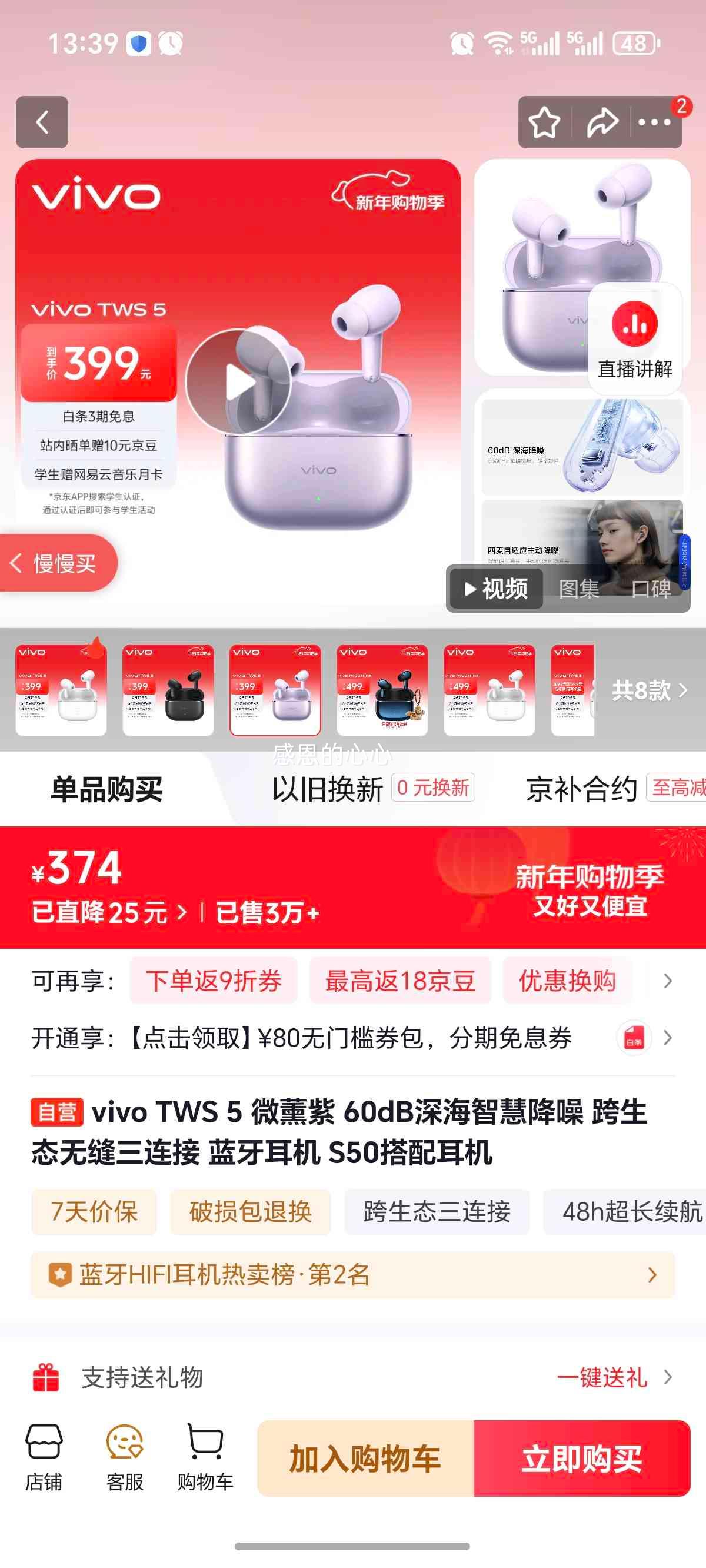 vivo TWS 5 �������� ΢޹�� ����̬�޷��������Ż�֤��