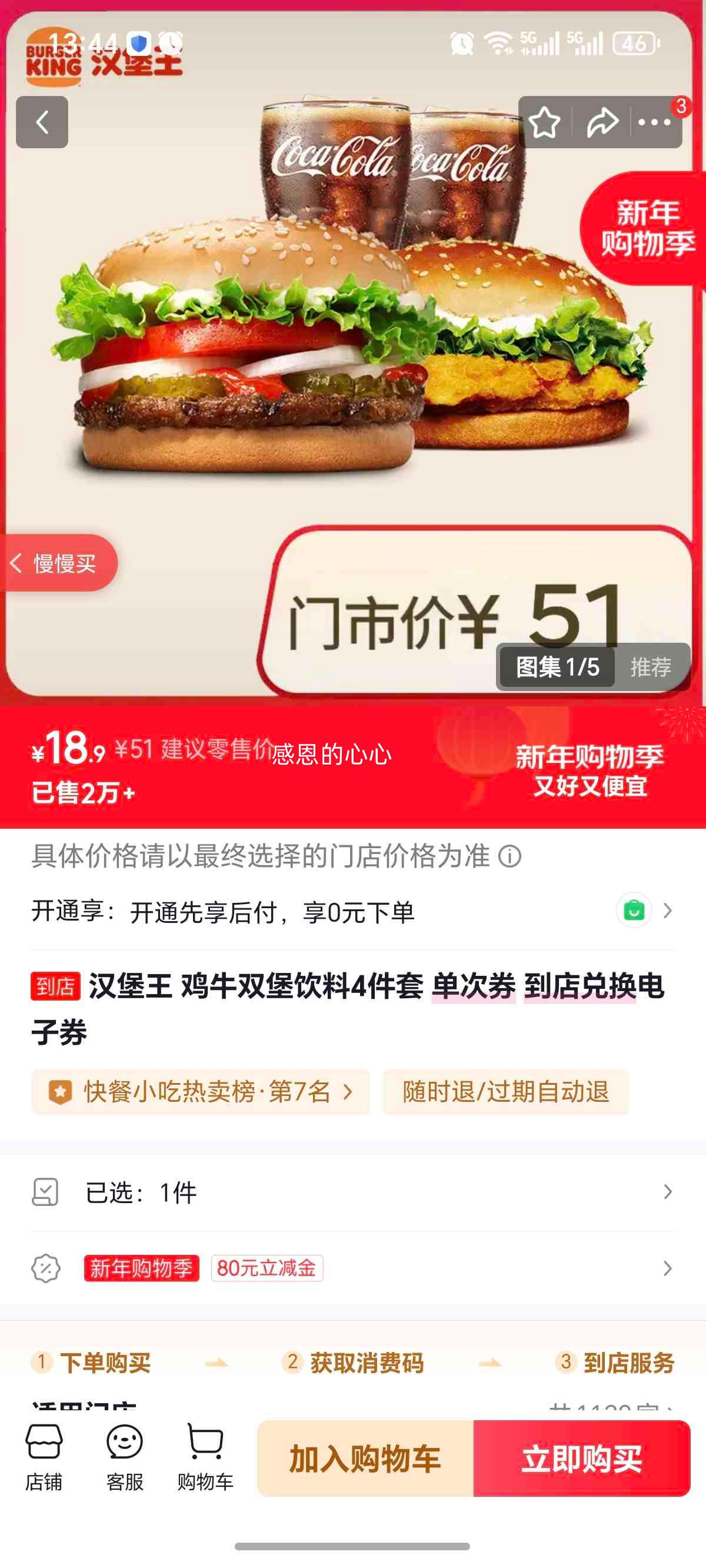 ������ ��ţ˫������4���� ����ȯ ����һ�����ȯ�Ż�֤��