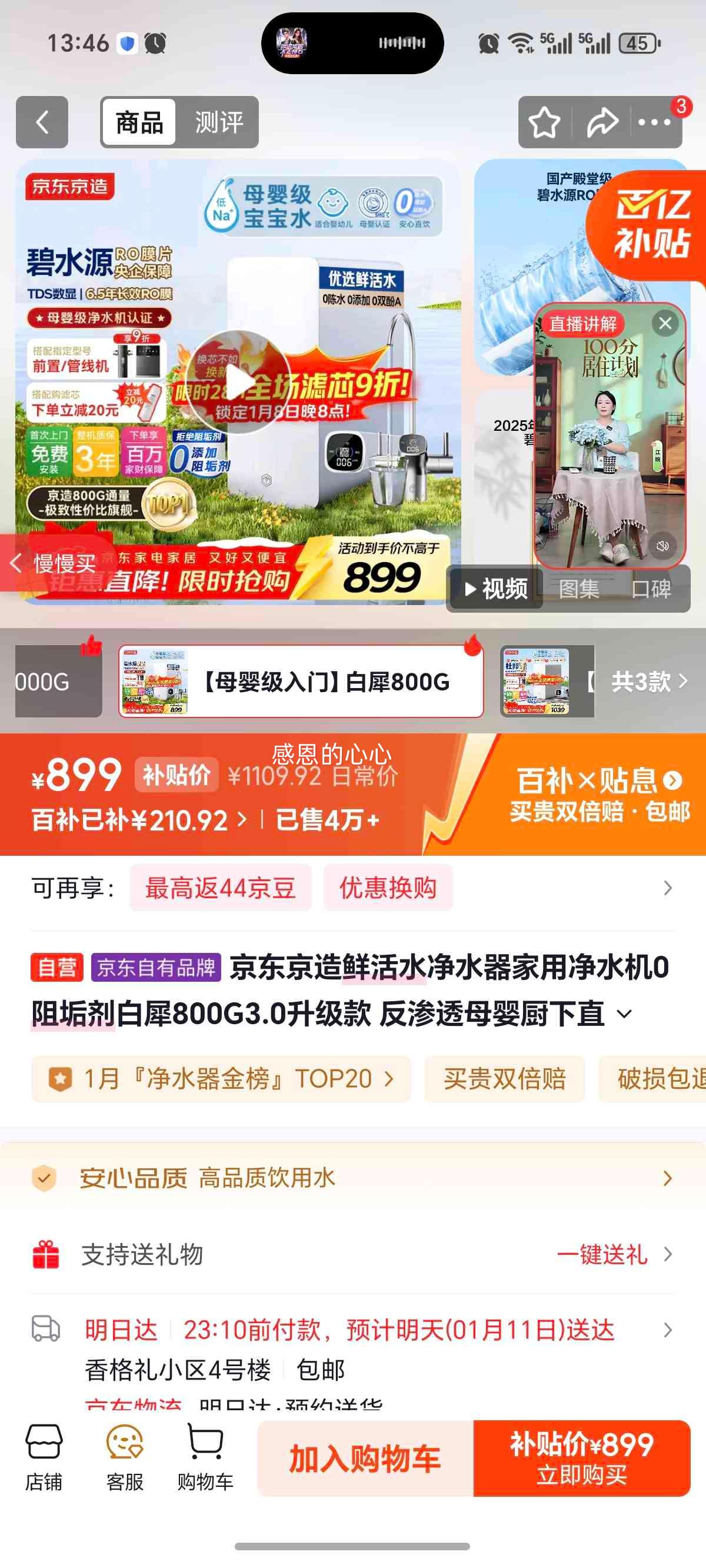 �������� ��Ϭ800G3.0��ˮ�� ����͸ĸӤ����ֱ���� 0�蹸���������Ż�֤��