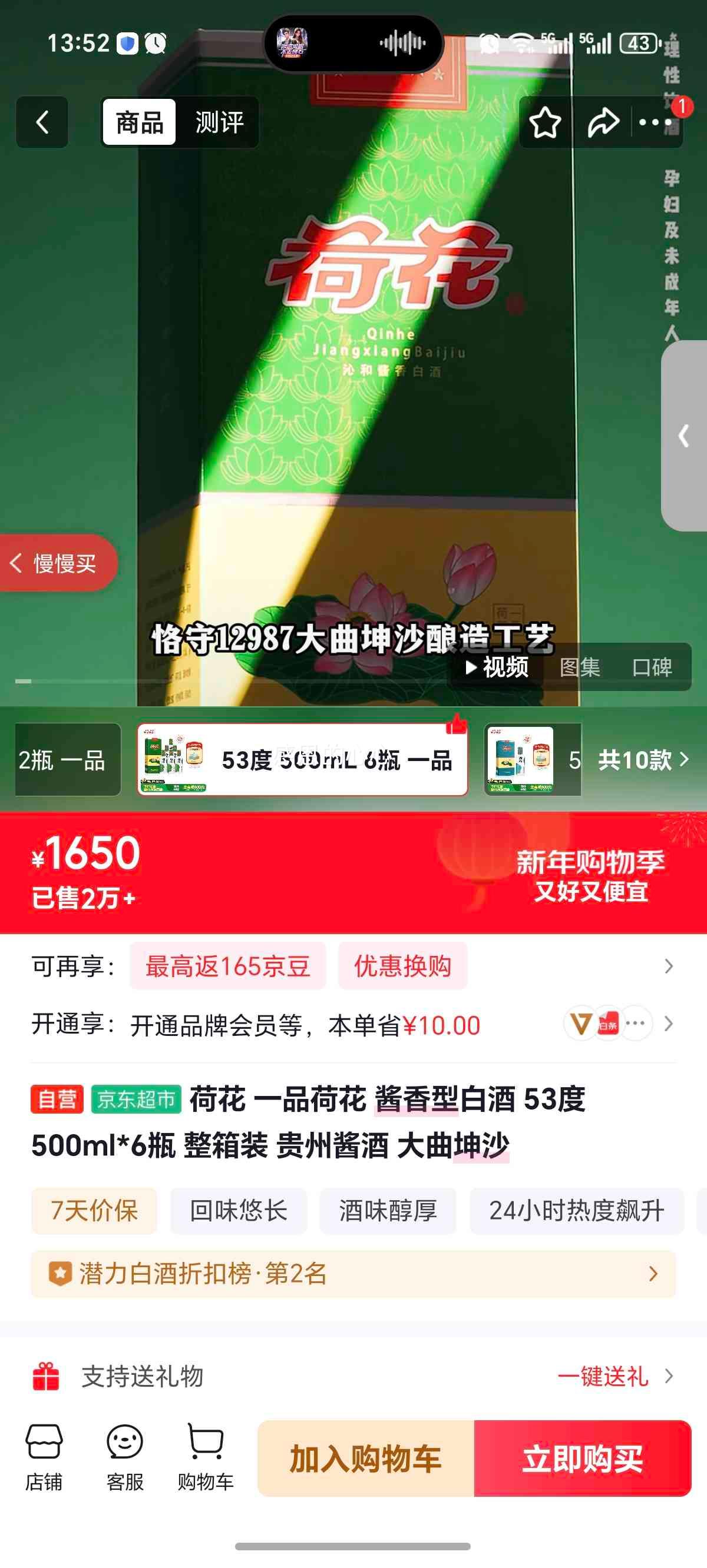 һƷ�ɻ� 53�㽴���Ͱ׾� 500ml*6ƿװ�Ż�֤��