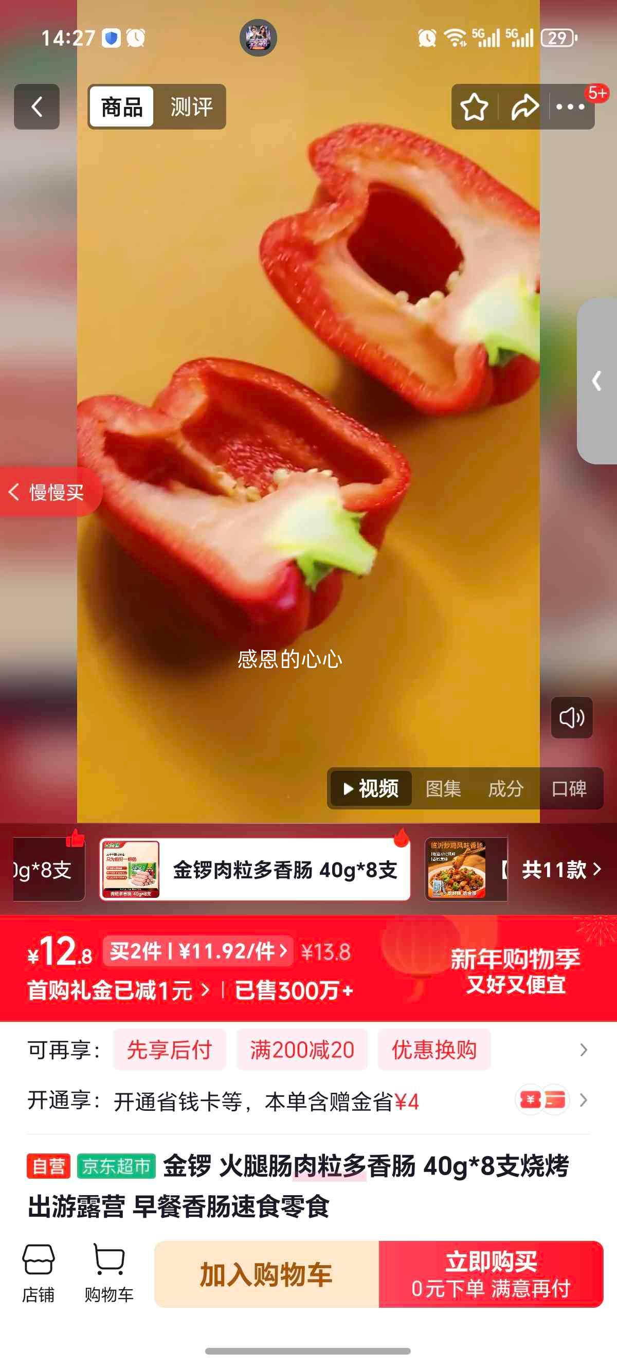 ���� ���ȳ��������㳦 40g*8֧ �����ʳ��ʳ �տ�¶Ӫ�����Ż�֤��