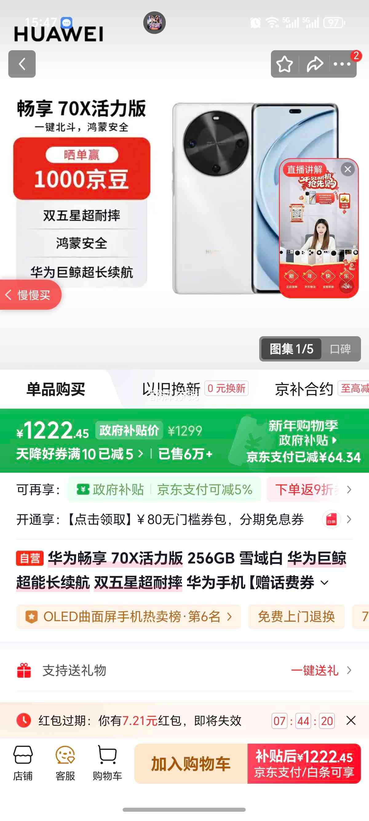 ��Ϊ ���� 70X ������ �ֻ� һ���������� ѩ��� 8GB+256GB�Ż�֤��