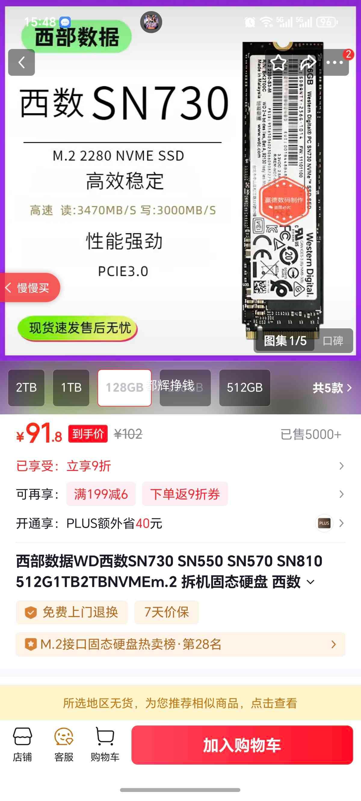 �������� SN730 128GB �����̬Ӳ�� NVMe M.2�Ż�֤��