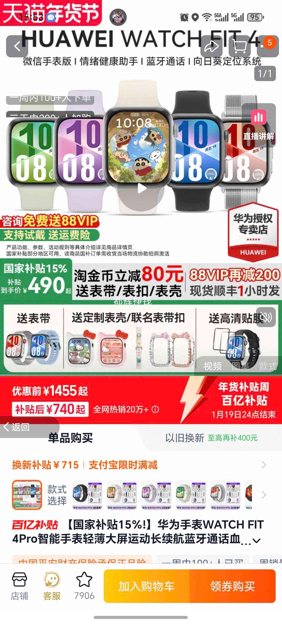 ��Ϊ WATCH FIT 4 �����ֱ� ���ɺڷ��𽺱����Ż�֤��