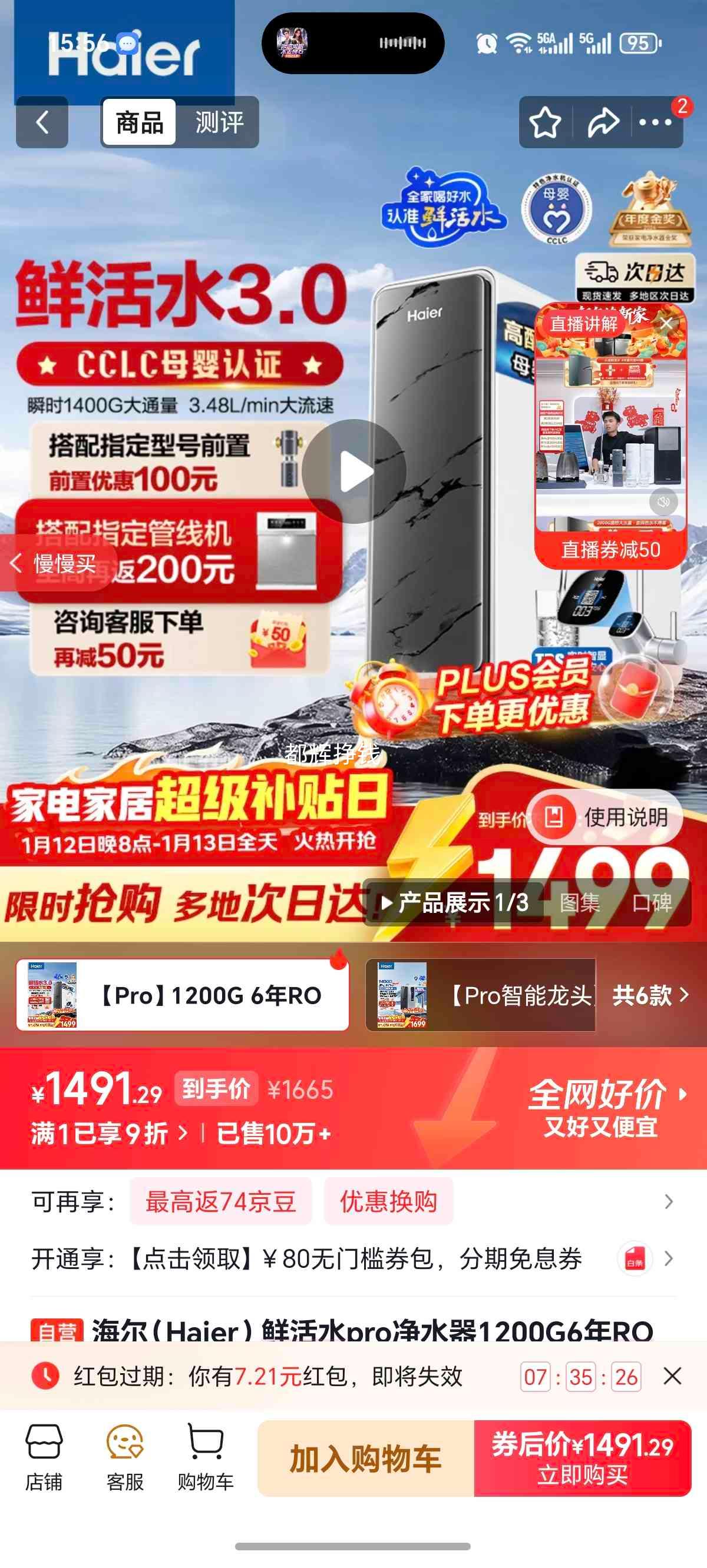 ���� �ʻ�ˮpro ��ˮ�� 1200G�Ż�֤��