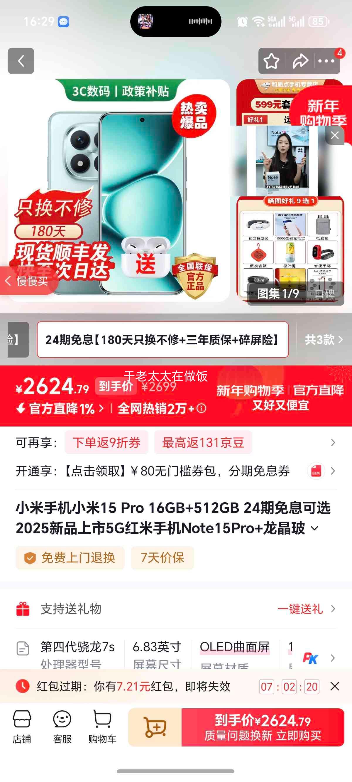 С�� С��15 Pro 16GB+512GB 5G�ֻ� ������ 24����Ϣ �����ʱ� �������Ż�֤��