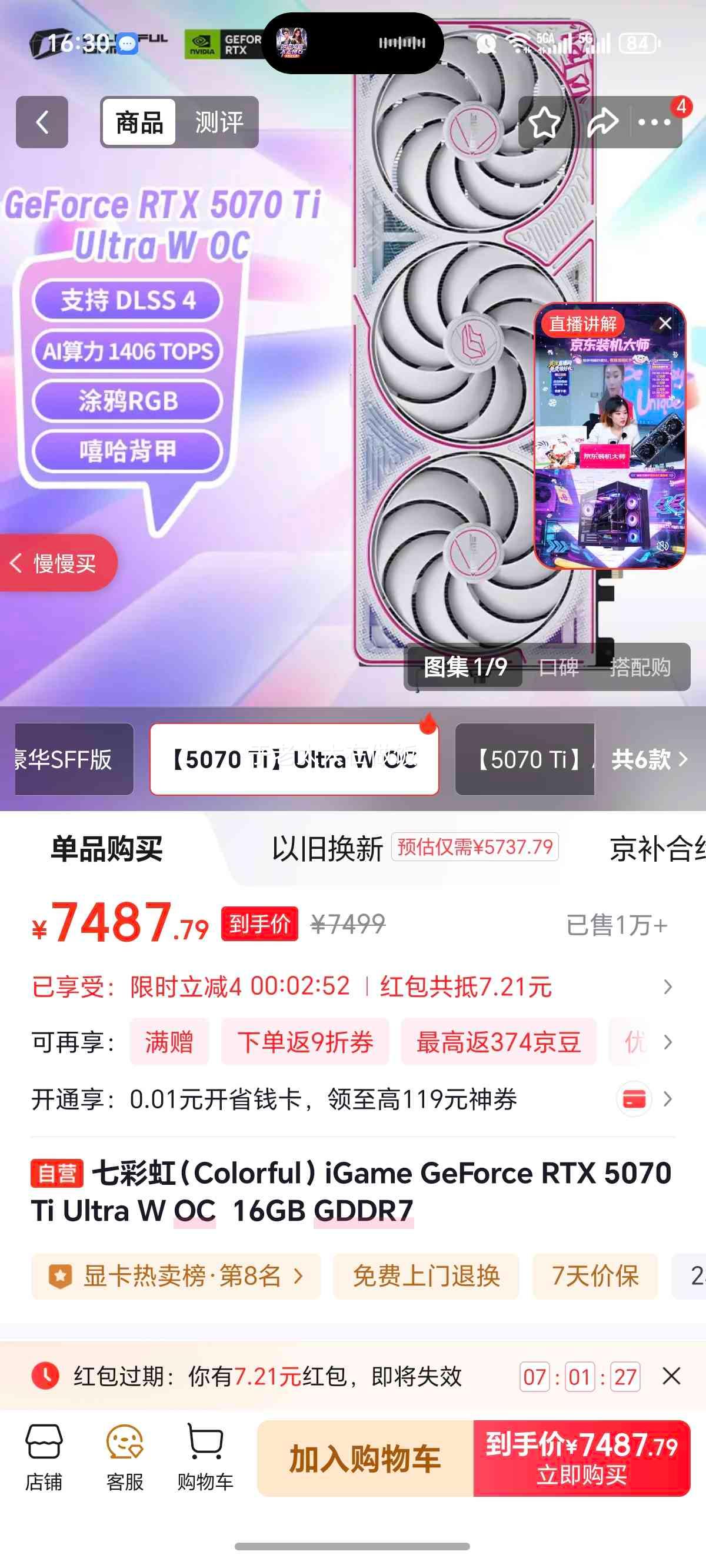 �߲ʺ� Ultra RTX5070Ti W O16G �Կ� ��ɫ�Ż�֤��