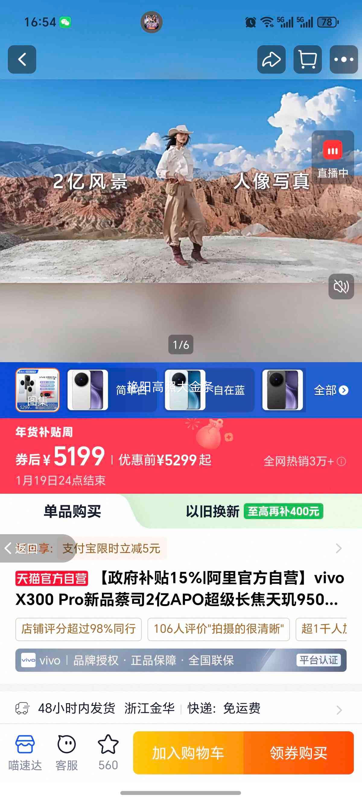 vivo X300 Pro �ֻ� ��˾2��APO�������� �򵥰� 12+256G�Ż�֤��