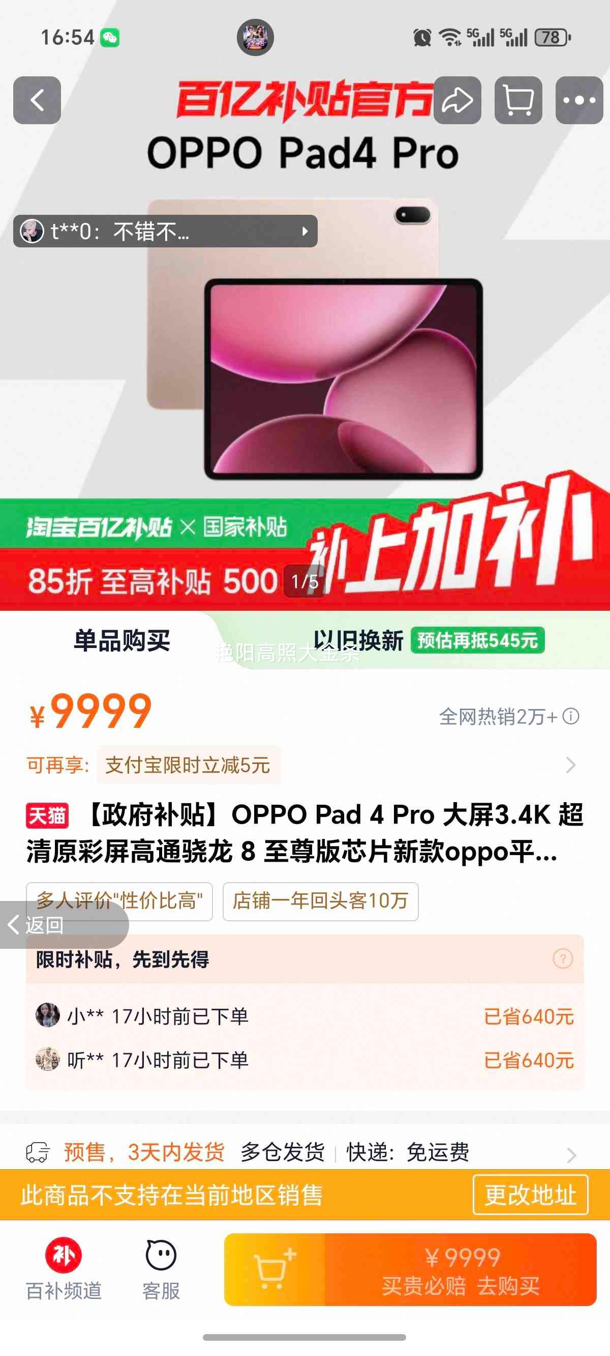 OPPO Pad 4 Pro ƽ����� 8GB+256GB ��ջ� WIFI ��ͨ����8����� 3.4K����ԭ�����Ż�֤��