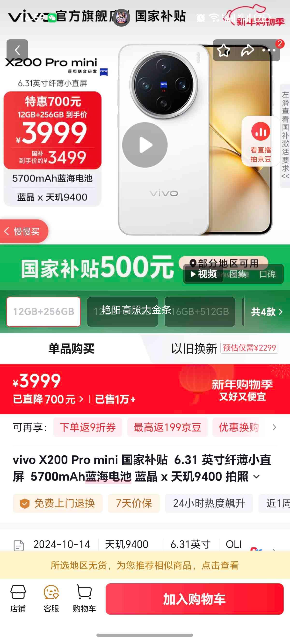 vivo X200 Pro mini �ֻ� 6.31Ӣ��ֱ�� 12+256G �˱�Сֱ���Ż�֤��