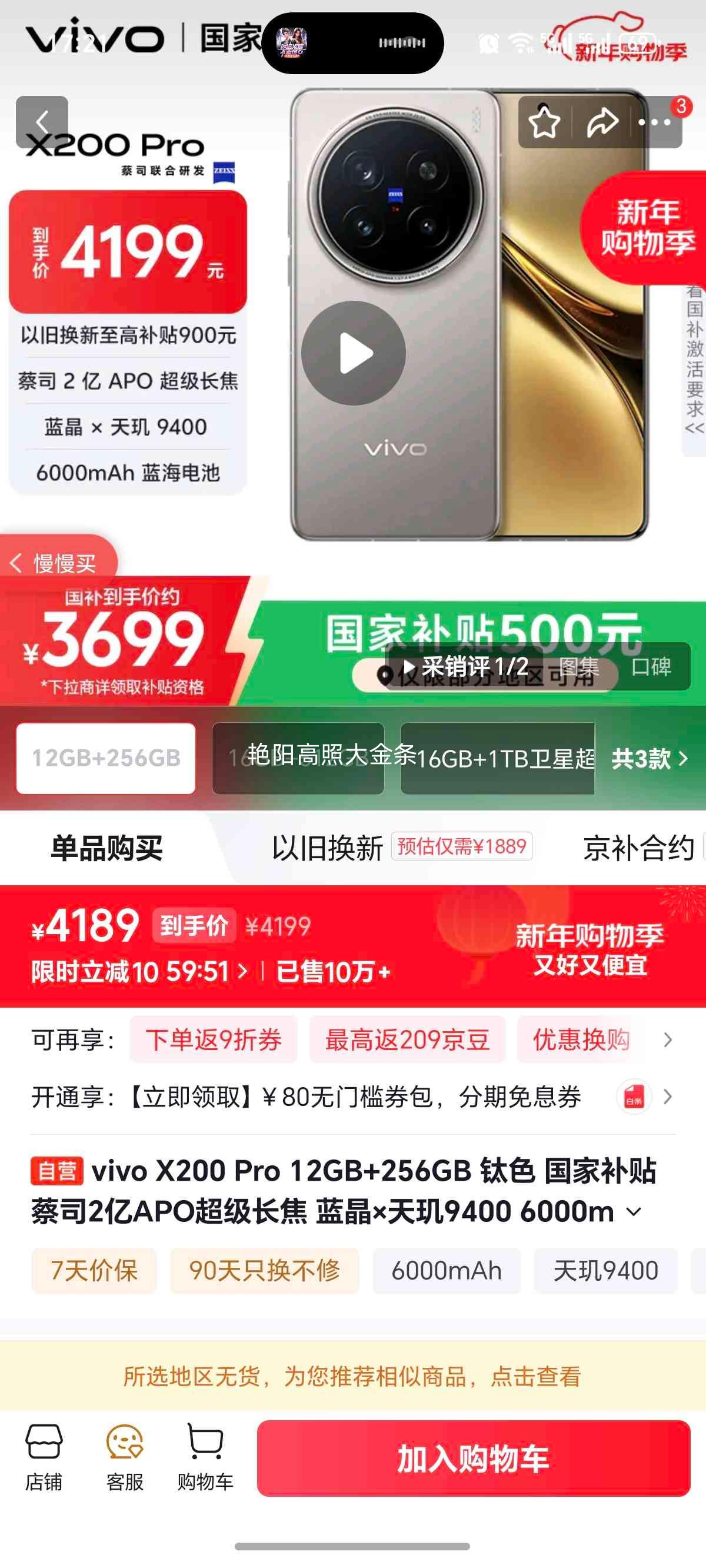 VIVO X200 Pro �ֻ� ��ɫ 12+256G�Ż�֤��