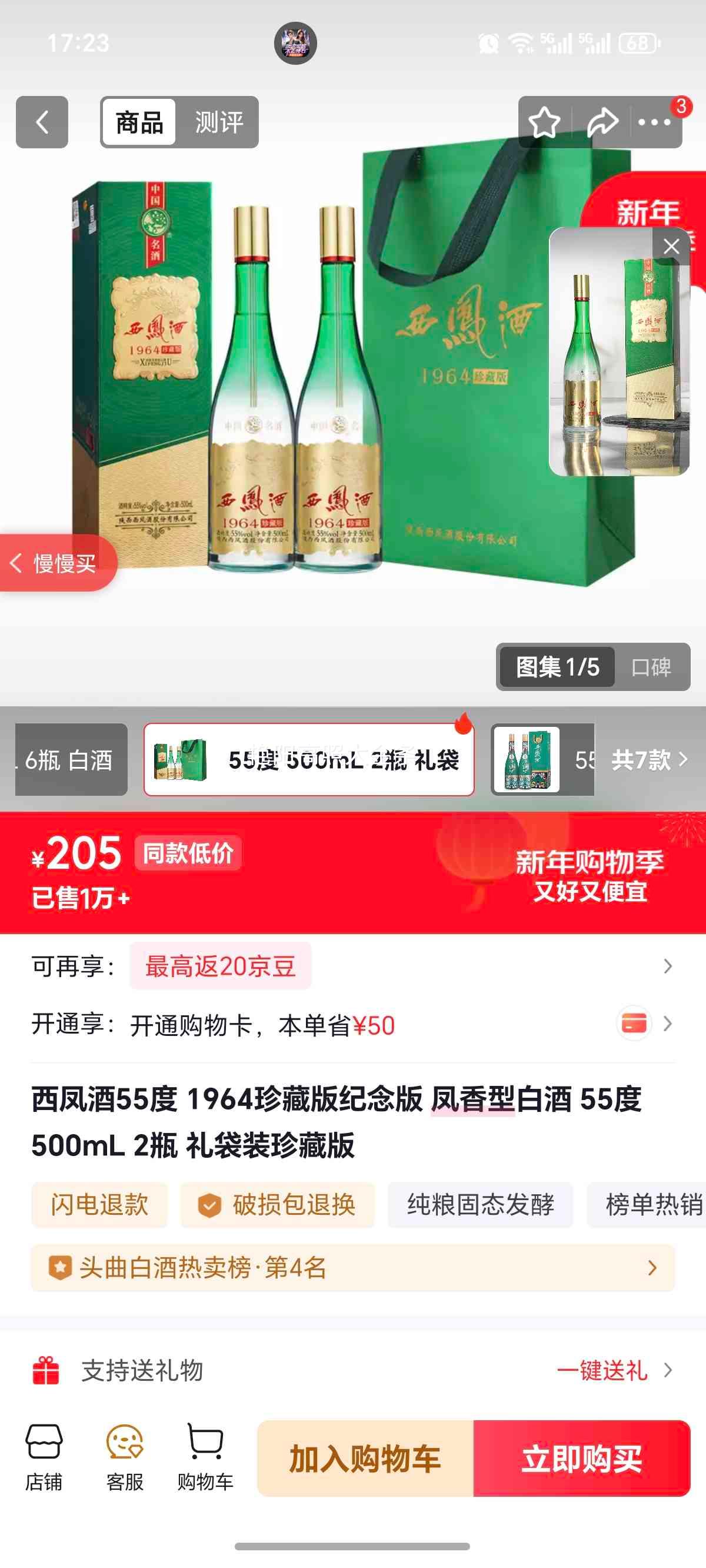 XIFENG ���� 1964��ذ� 55�� �����Ͱ׾� 500ml 2ƿ�Ż�֤��