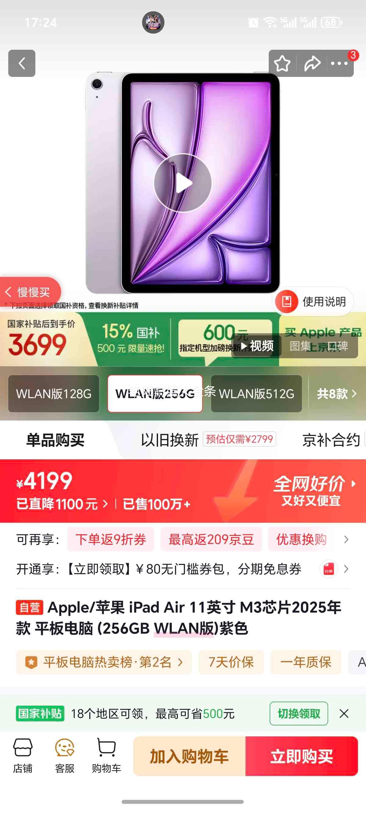 ƻ�� iPad Air7 2025 11Ӣ�� M3оƬ ��ɫ WLAN�� 256G�Ż�֤��