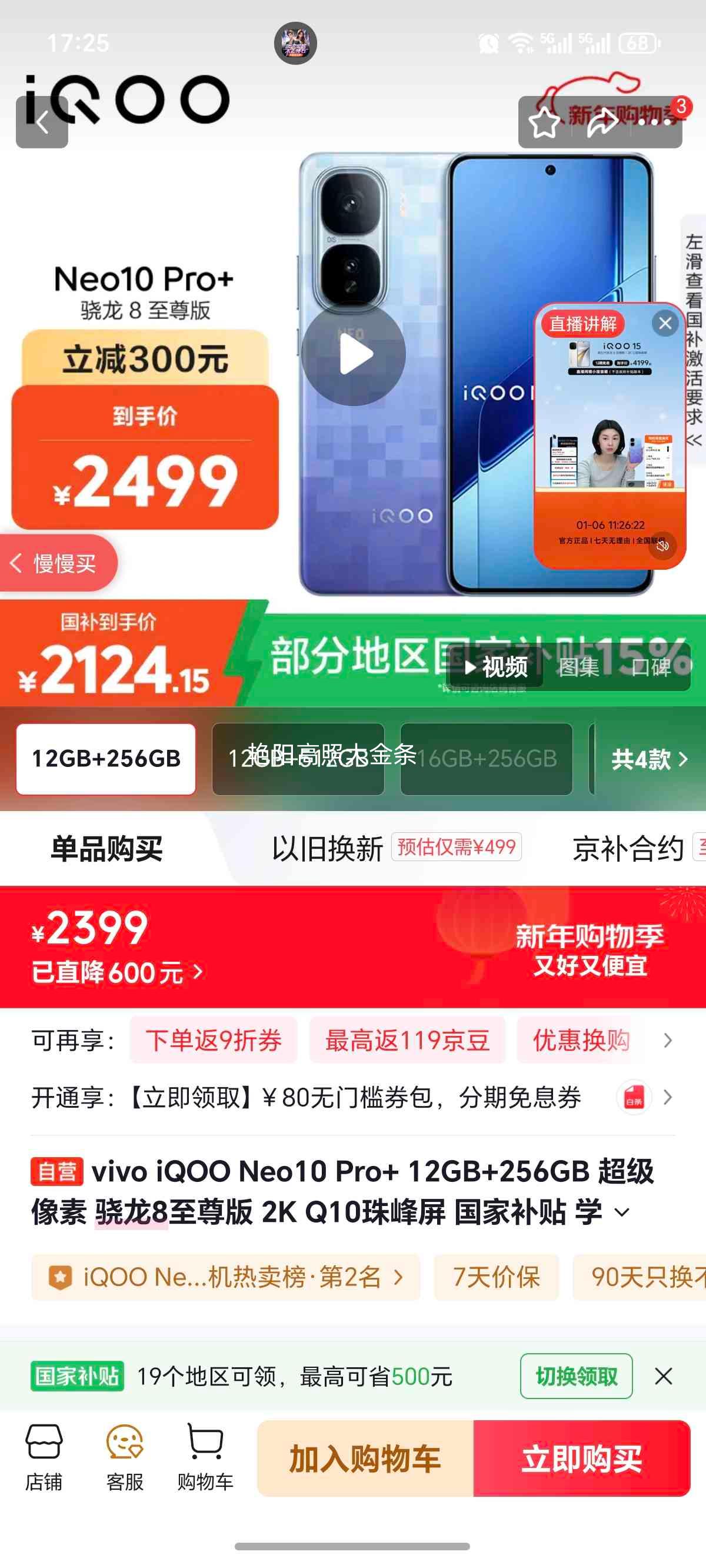 iQOO Neo10 Pro+ �ֻ� �������� 12+256G�Ż�֤��