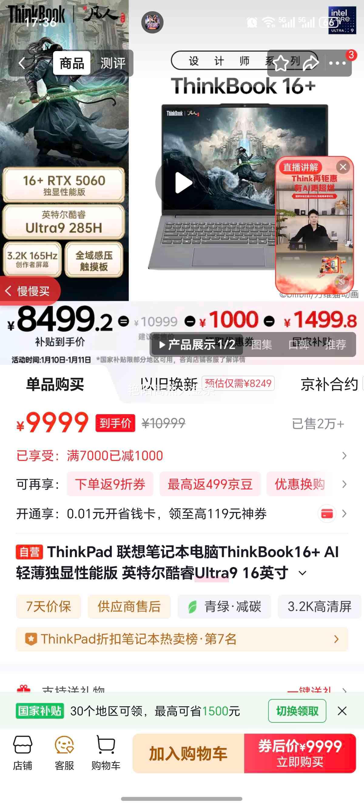ThinkPad ThinkBook16+ 2025�� 16Ӣ�� ���Ultra9 285H RTX5060 32G 1T ��ɫ 165Hz�Ż�֤��