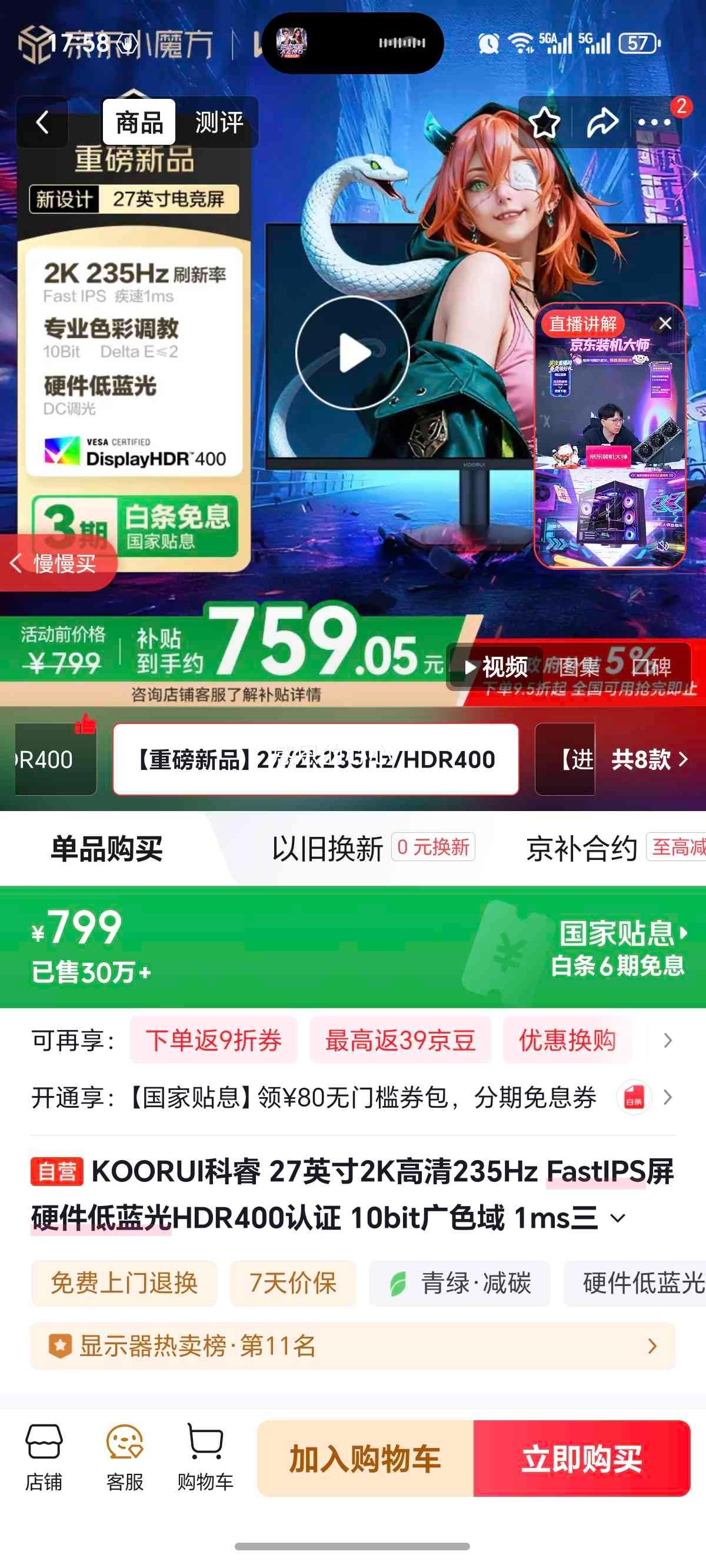 KOORUI ��� 27Ӣ�� X7 ��ʾ�� 235Hz�Ż�֤��