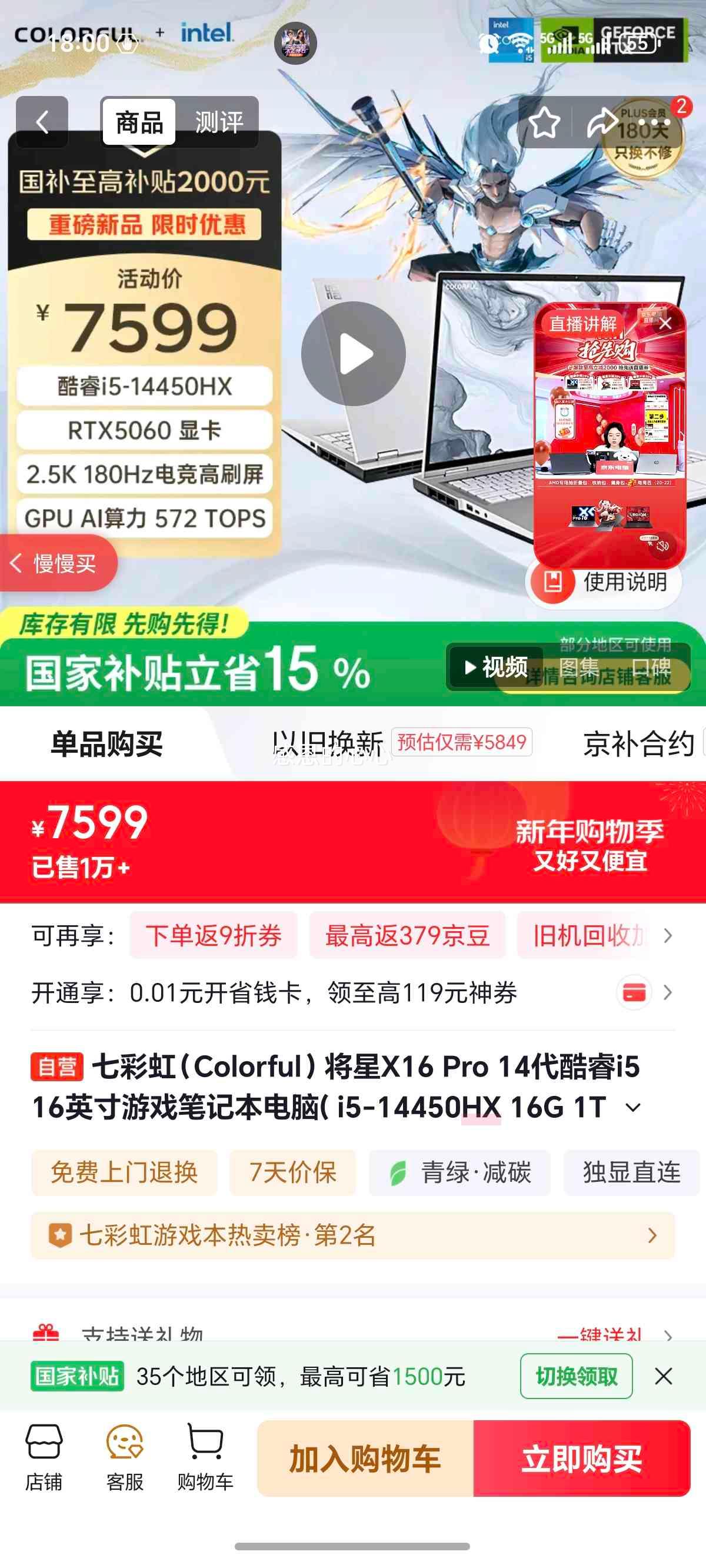 �߲ʺ� ����X16 Pro 16Ӣ�� i5-14450HX RTX5060 180Hz ��Ϸ�� 16G 1T ��ɫ�Ż�֤��