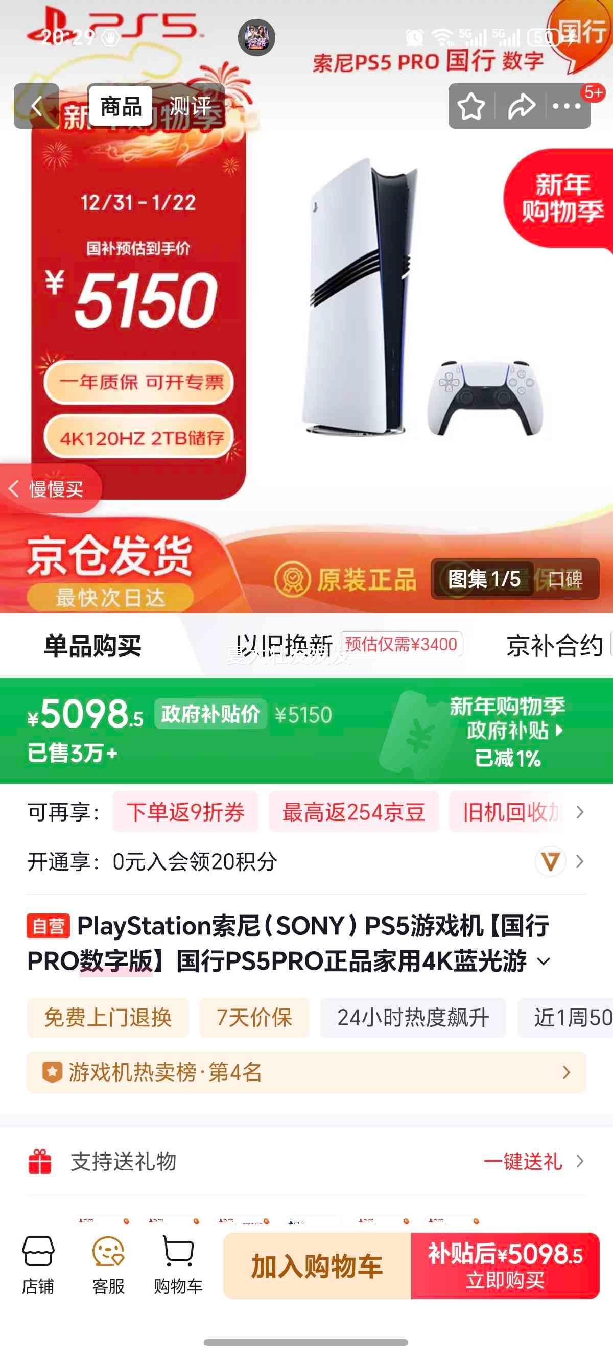 ���� PS5 PRO ���ְ� ��Ϸ���� ���� 4K���� Ӱ֮�����Ż�֤��