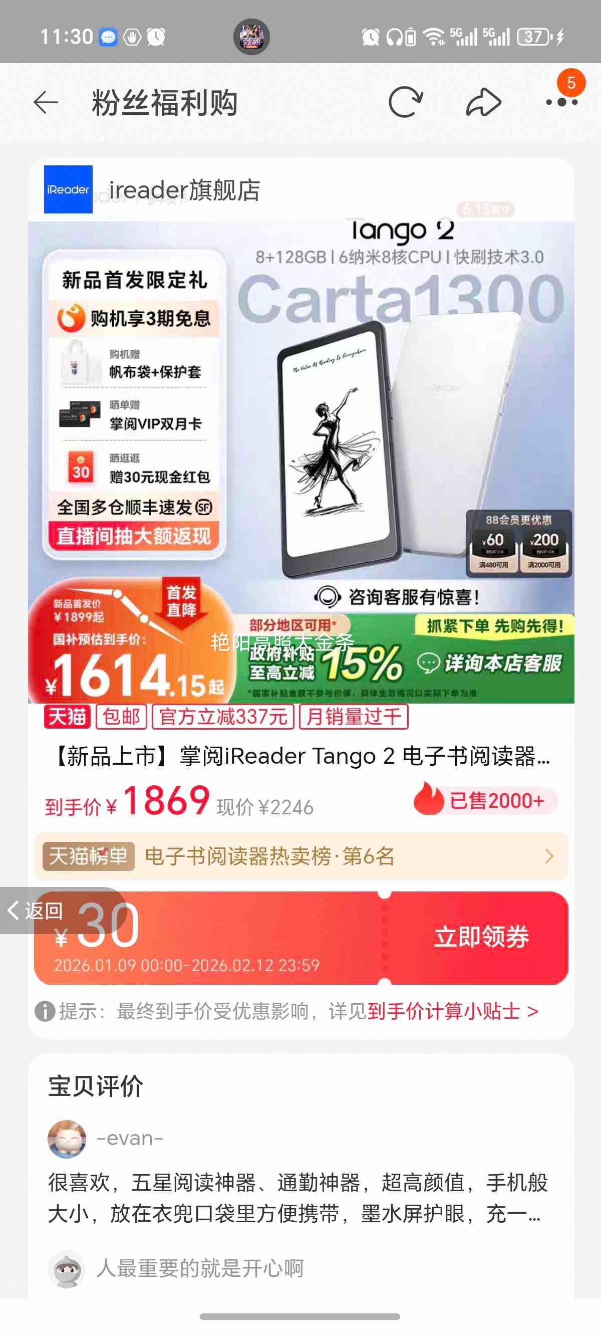 ���� iReader Tango 2 �������Ķ��� 6.13Ӣ��īˮ�� ��ʿ�� �����Ż�֤��