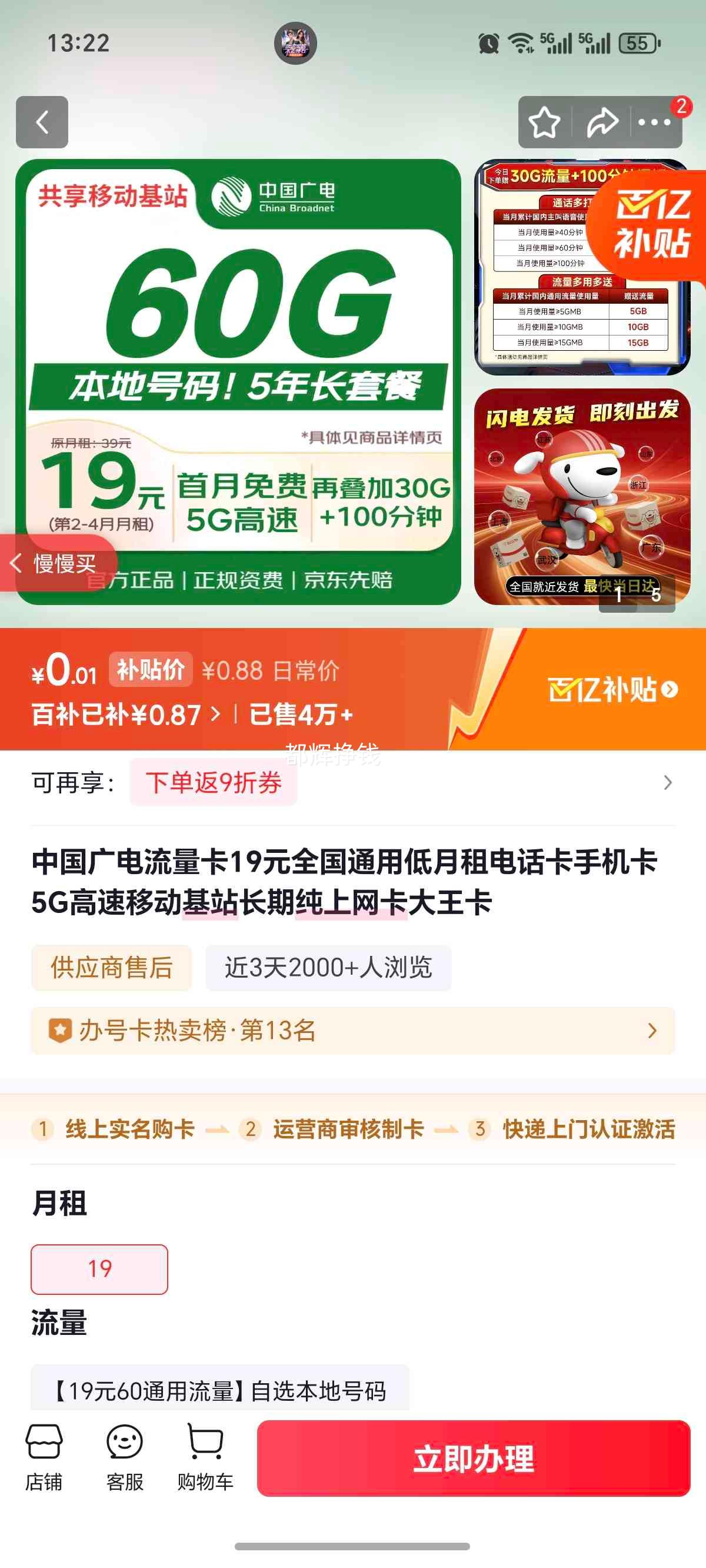 �й���� 19Ԫ5G������ ȫ��ͨ�õ������ֻ��� ������ ���ڴ��������Ż�֤��